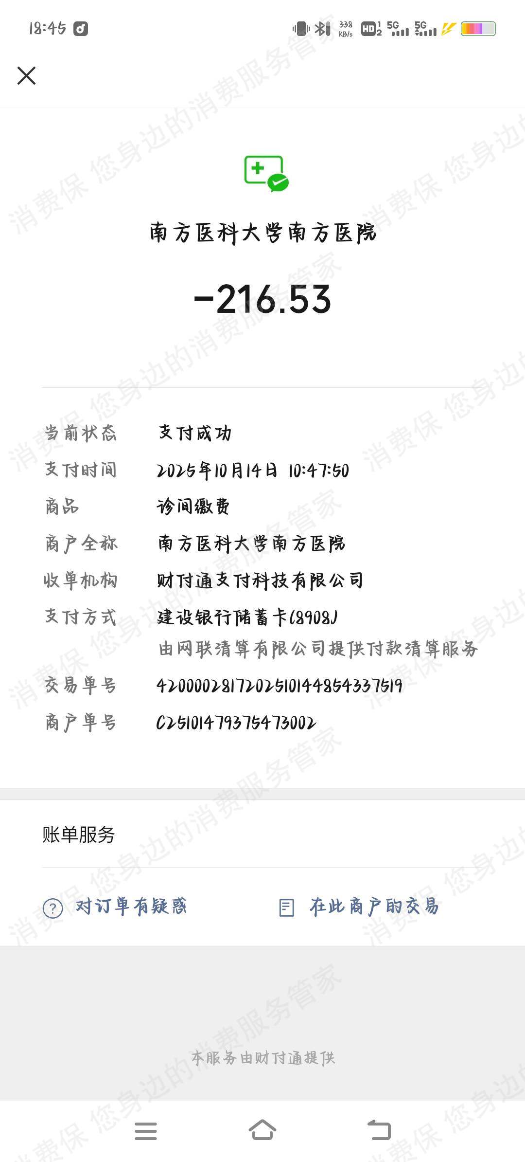 深圳市晟楚教育-新圣集团虚假宣传