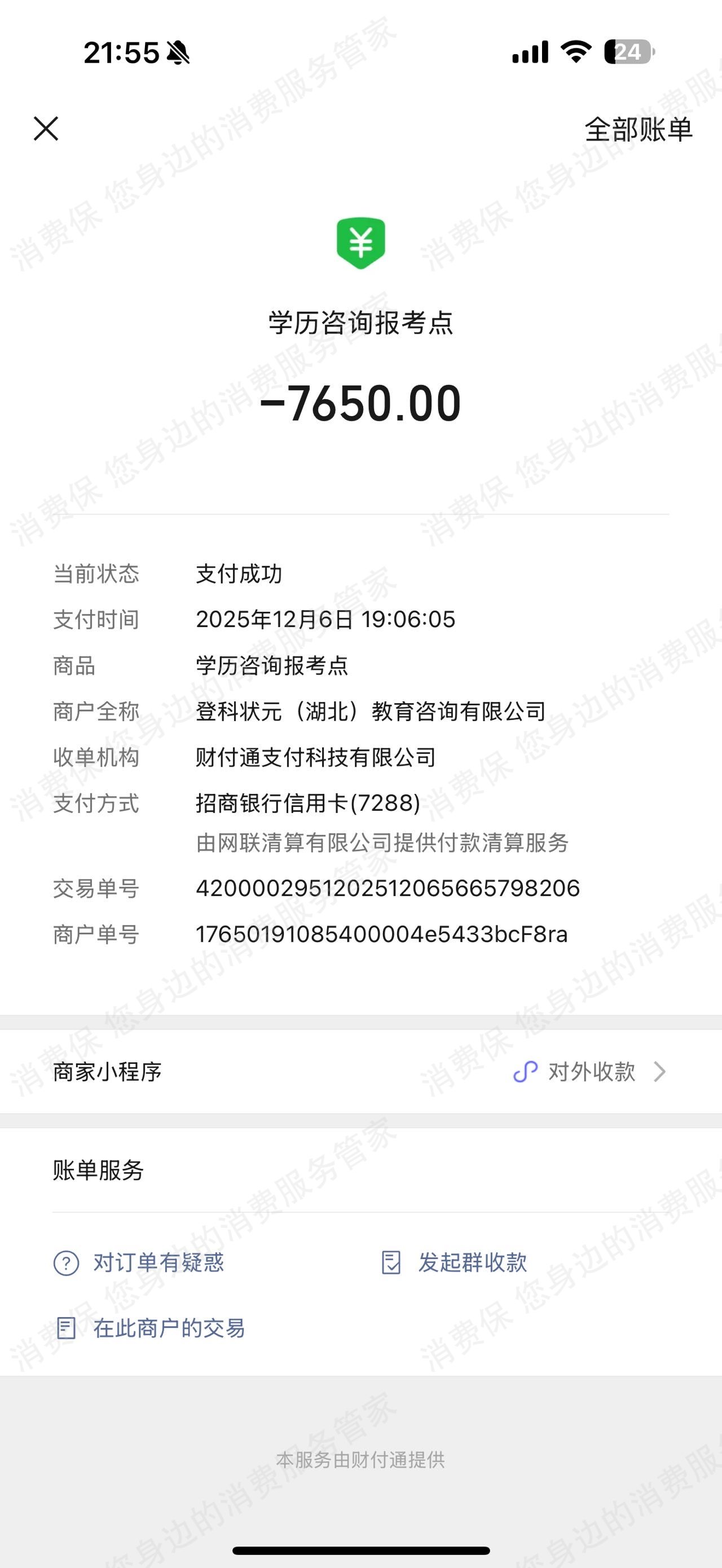 登科状元（湖北）教育虚假宣传