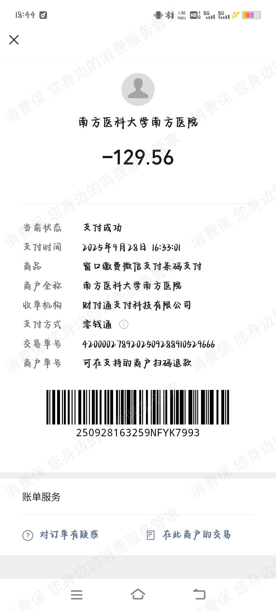 深圳市晟楚教育-新圣集团霸王条款