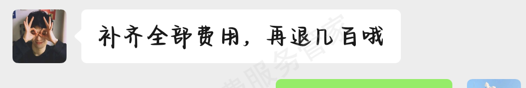 深圳市晟楚教育-新圣集团退款问题