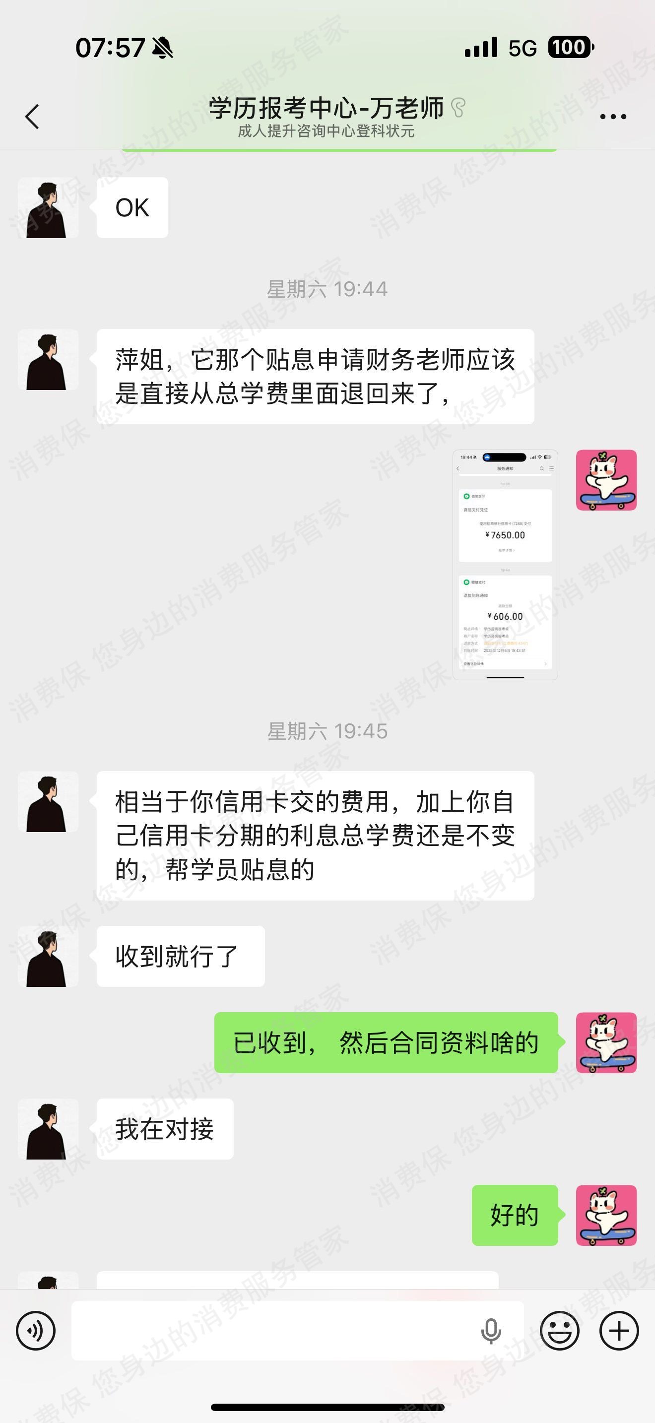登科状元（湖北）教育诱导消费