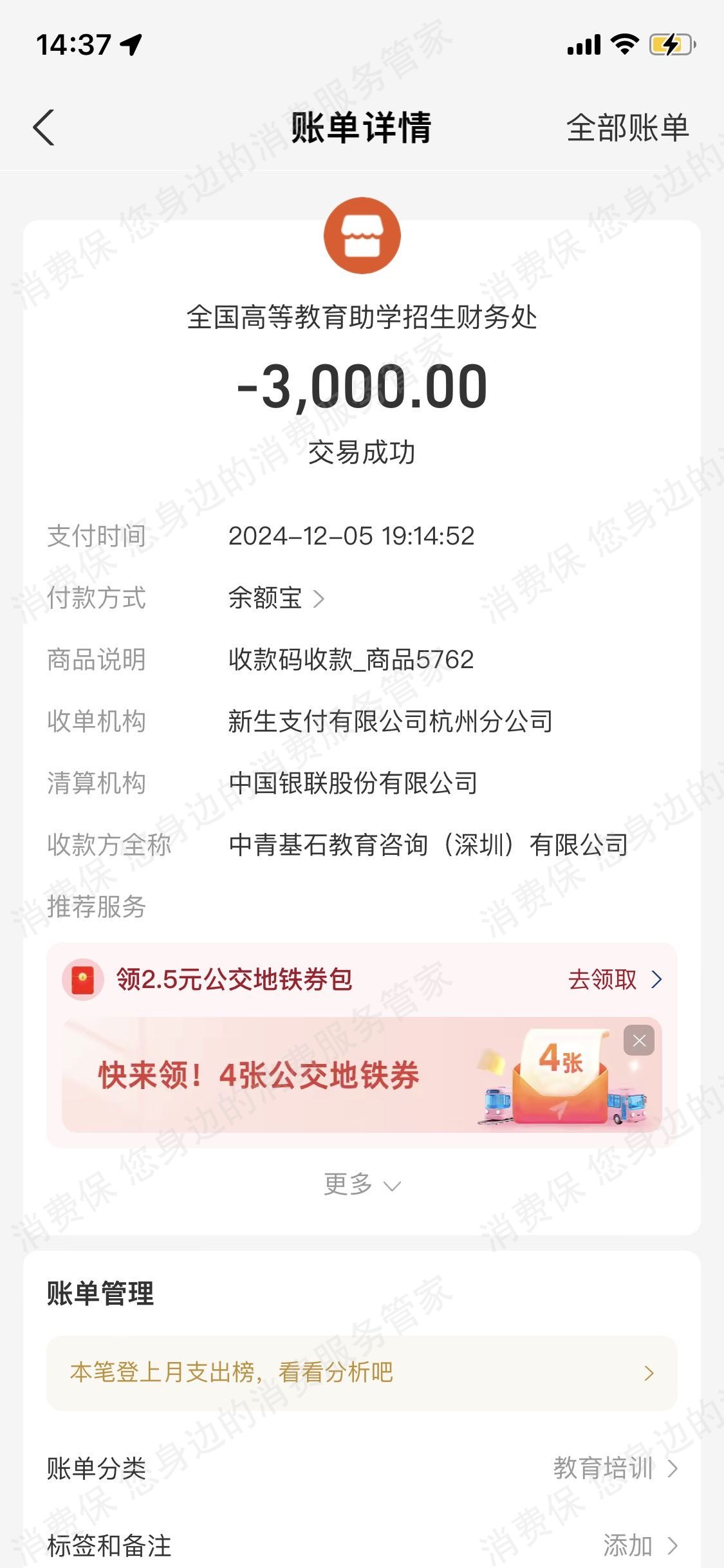 深圳市青学伟业-青学教育霸王条款