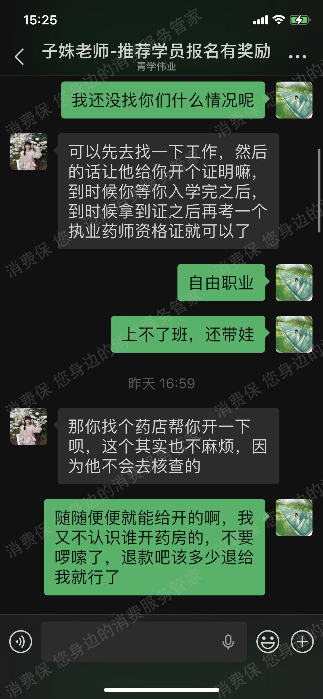 深圳市青学伟业-青学教育退款问题