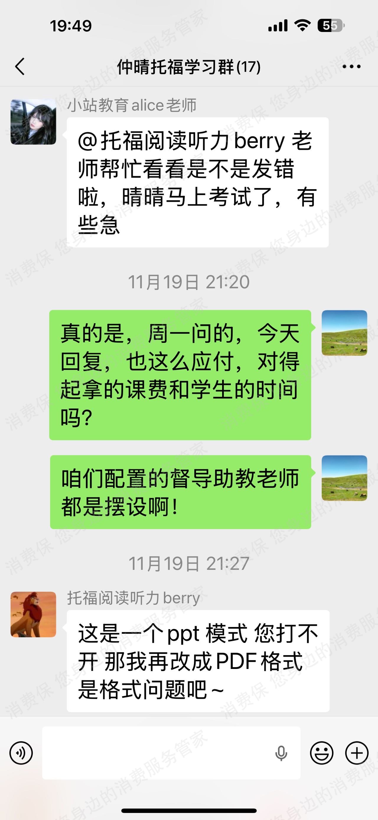小站教育（上海）服务质量差