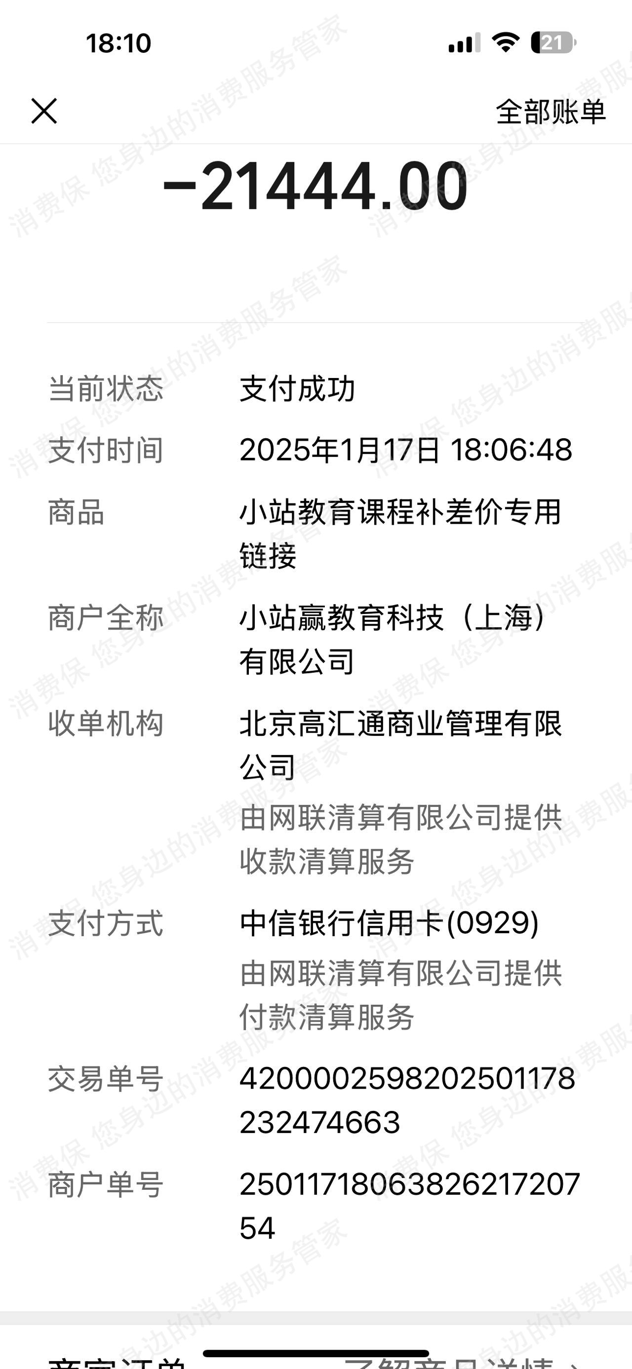 小站教育（上海）虚假宣传