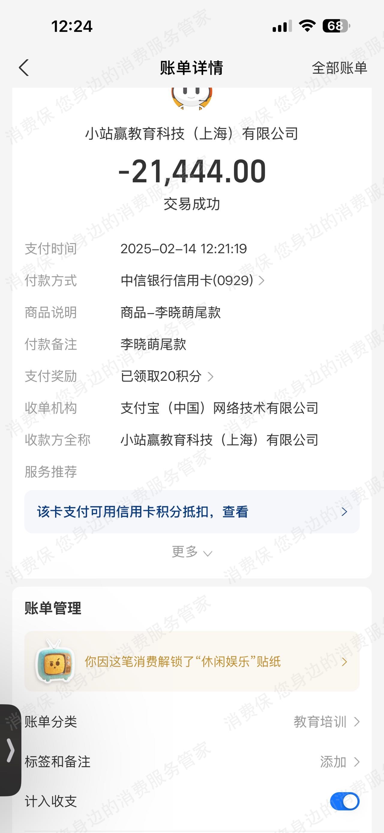 小站教育（上海）退款问题
