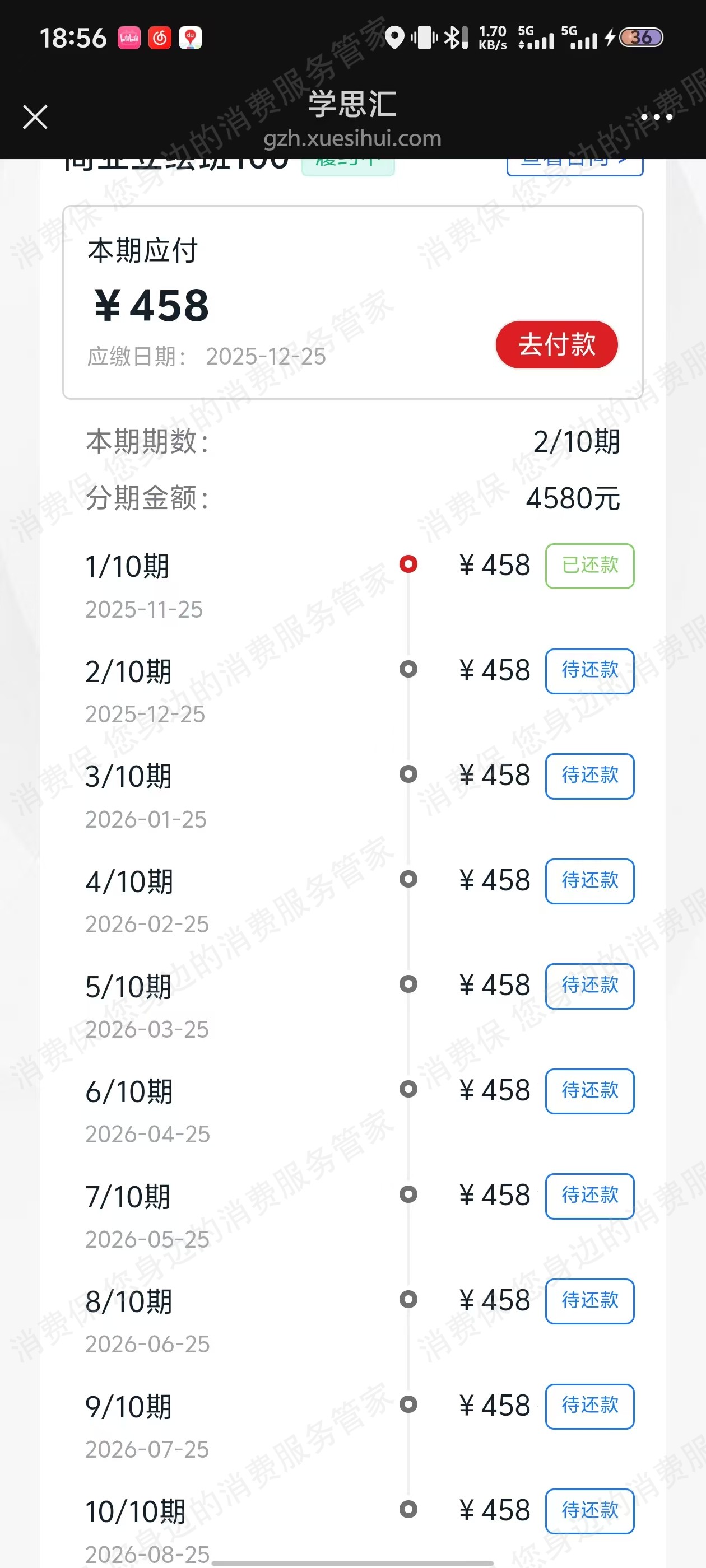 四川星火启源教育霸王条款