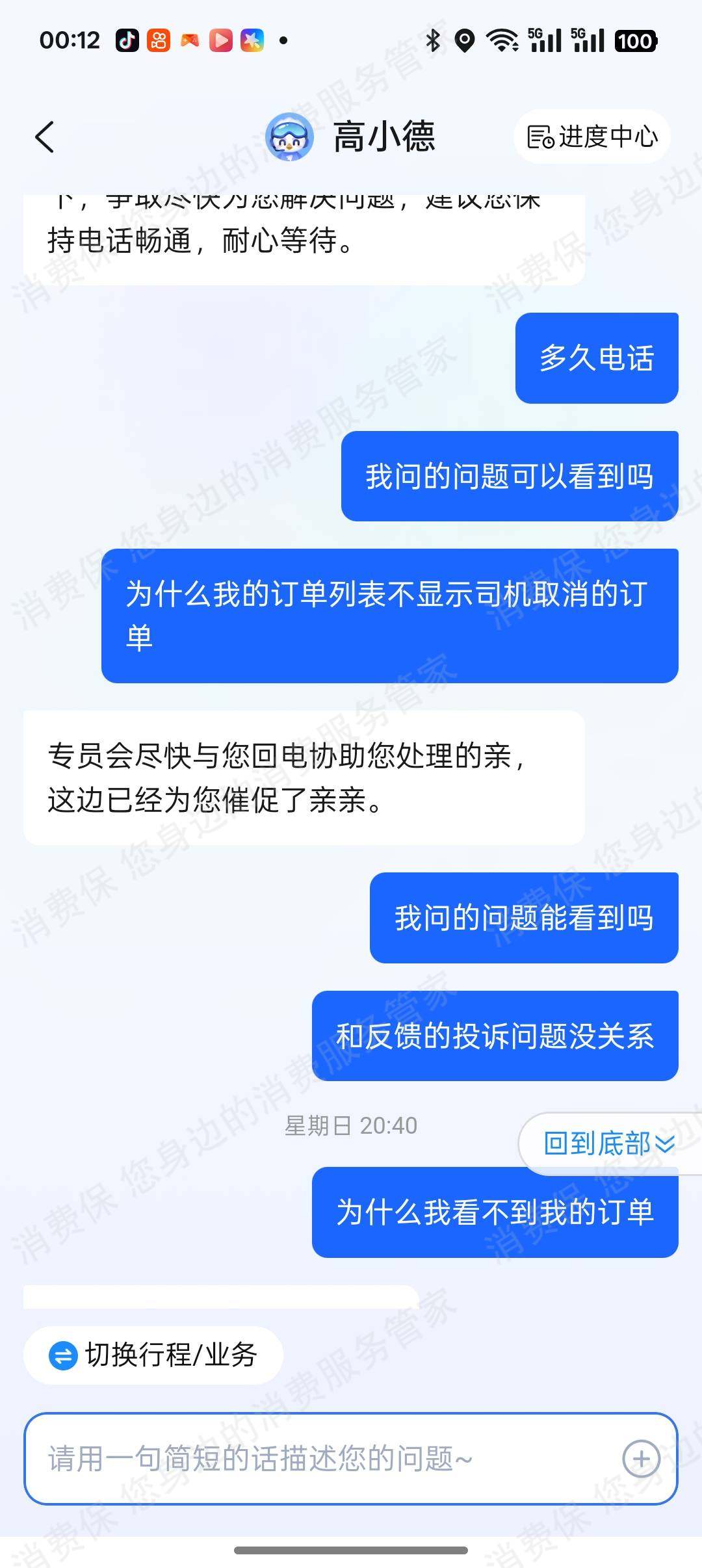 高德打车（网约车）联系不到客服