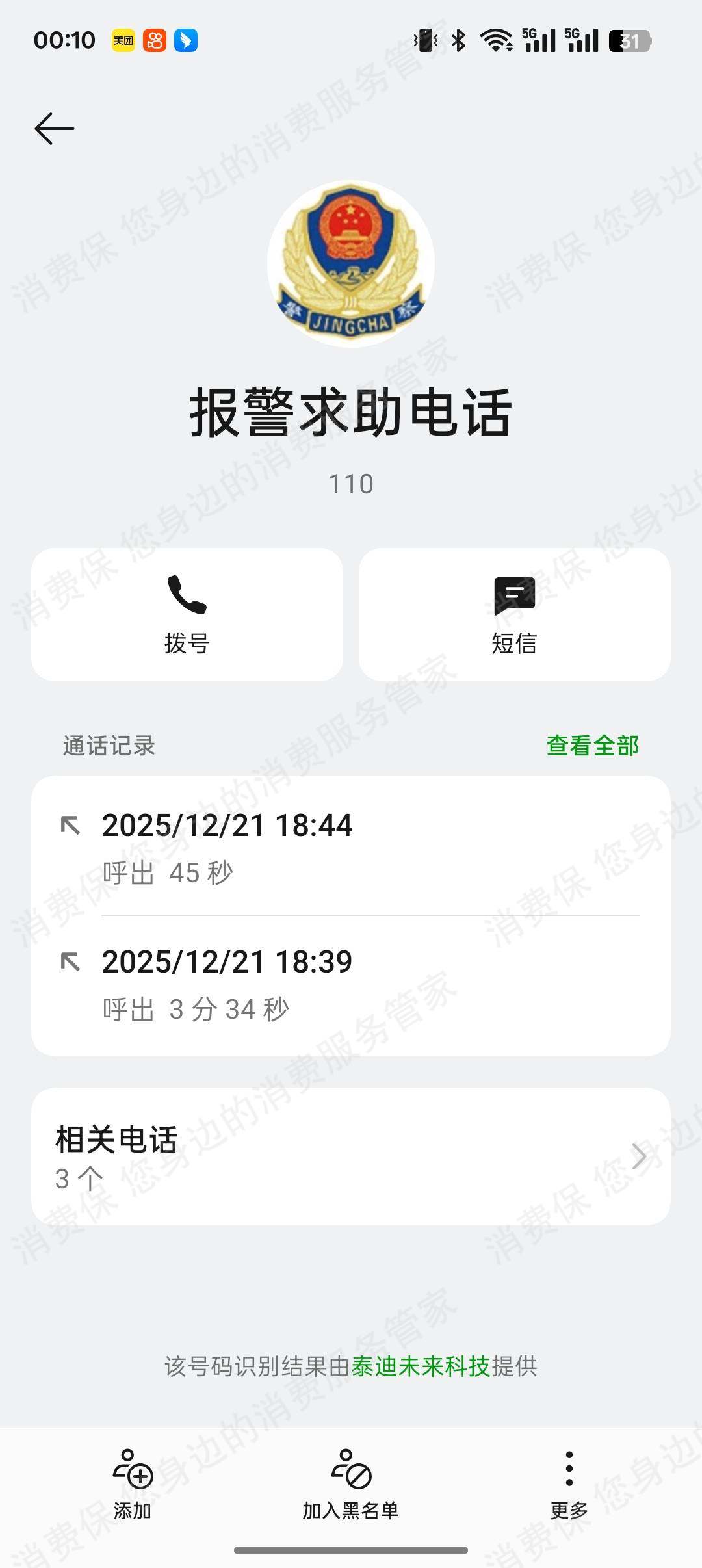 高德打车（网约车）服务不到位