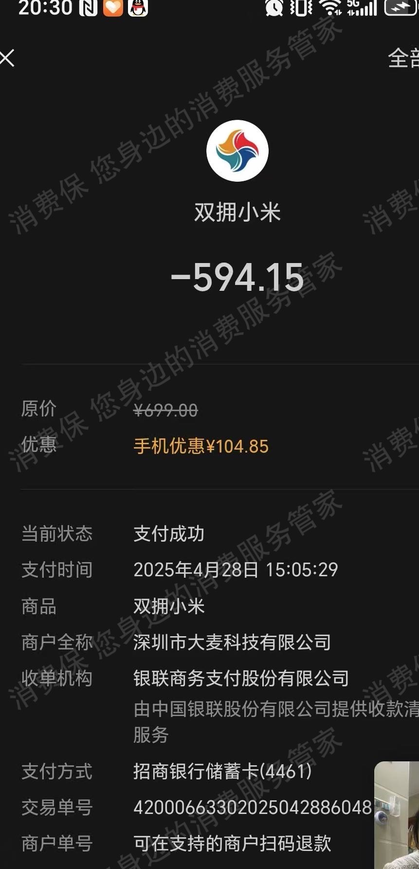 红米（手机）保修期内收维修费