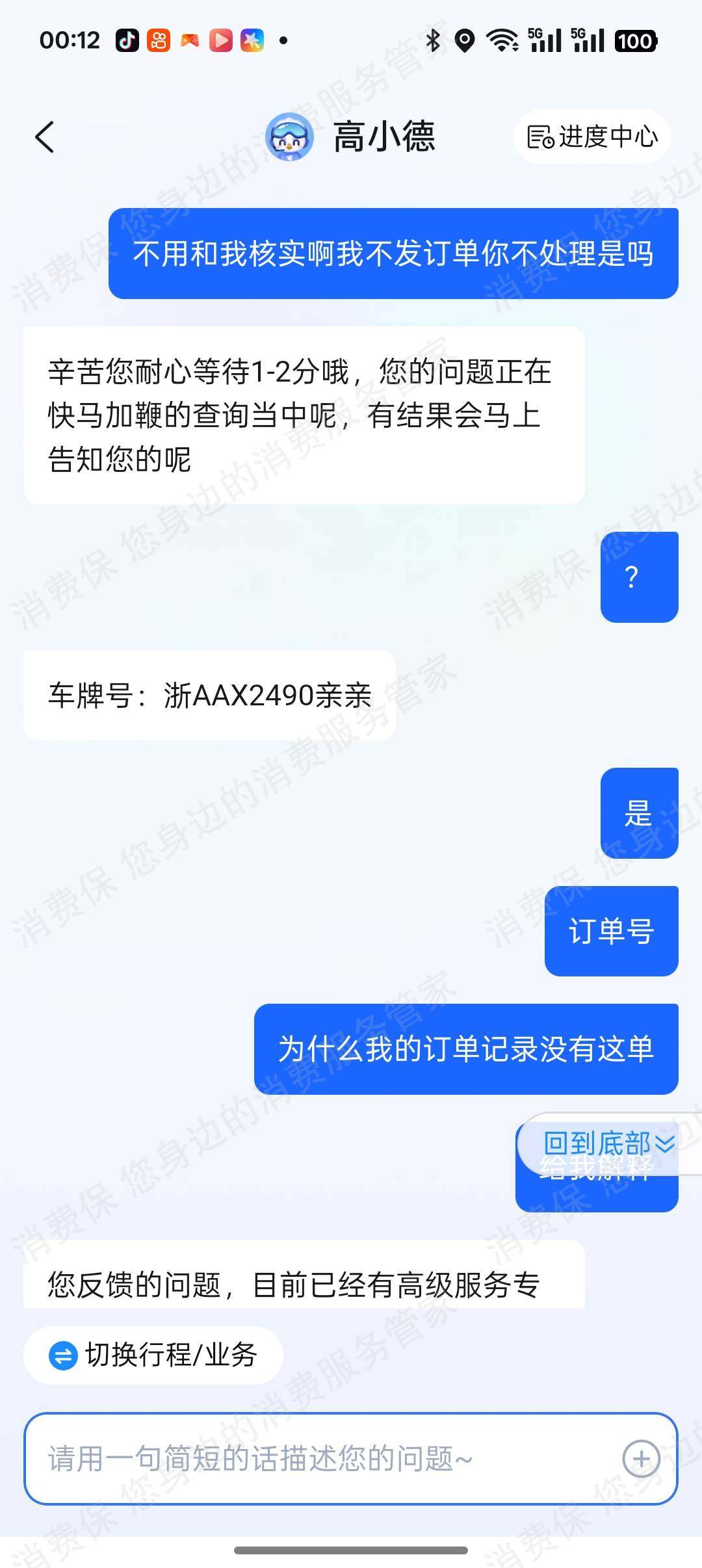 高德打车（网约车）服务不到位