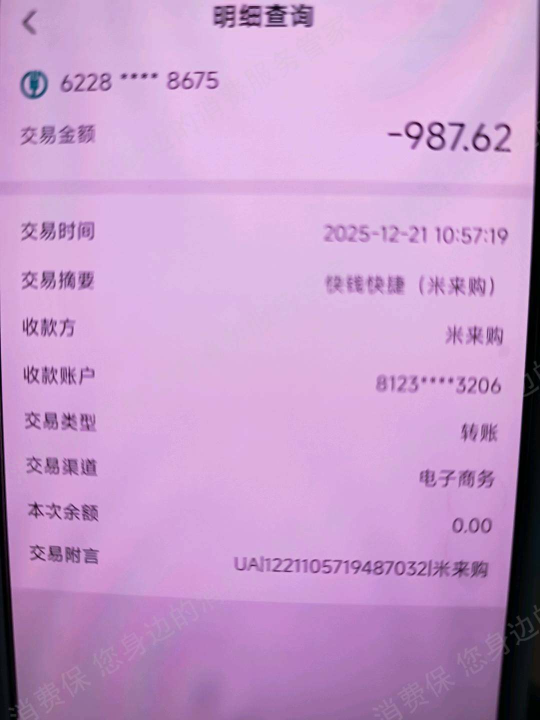 快钱支付私自扣费