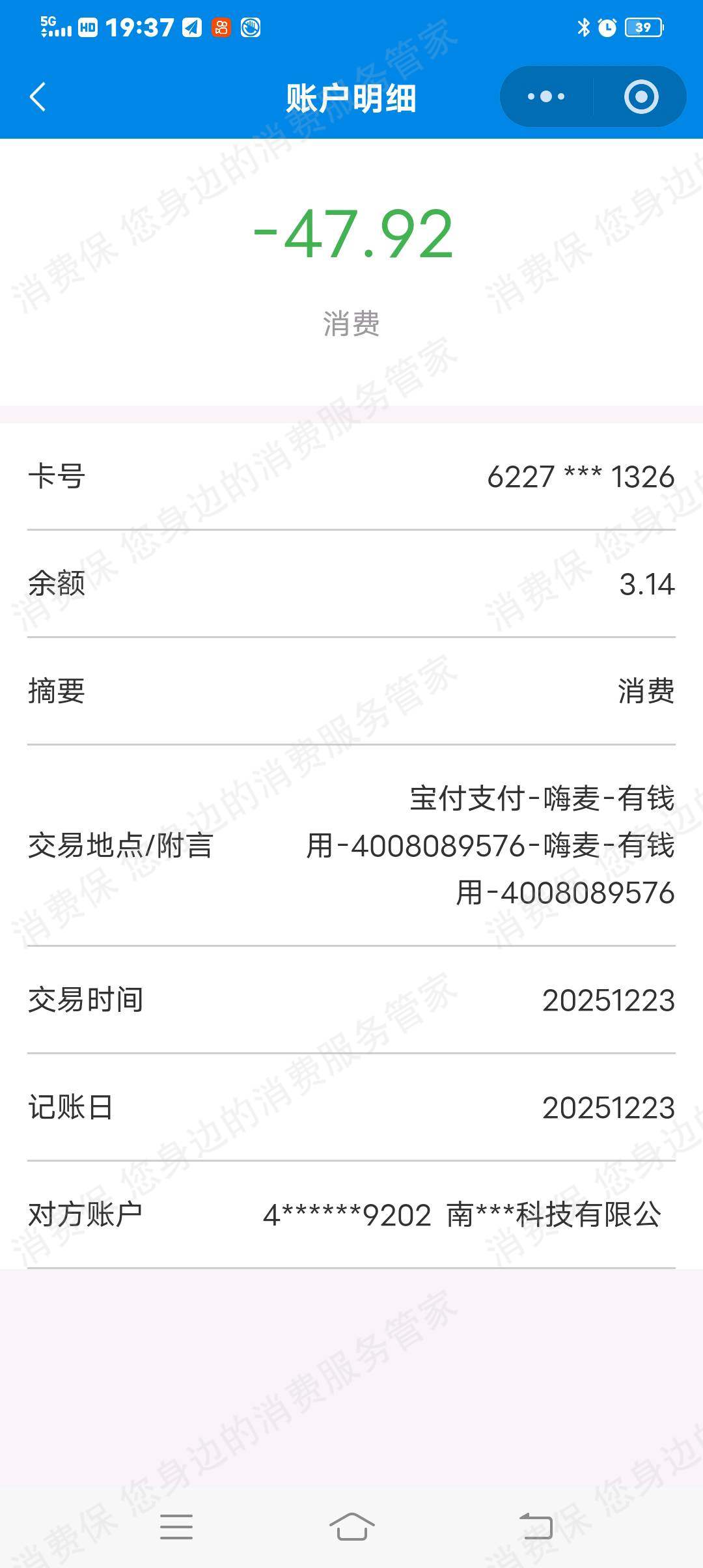 淮安嗨麦科技-南通嗨麦科技未履行合同