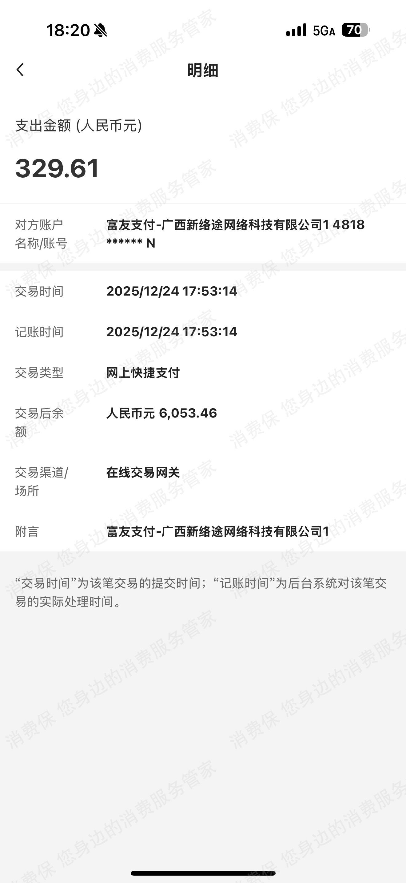 潮趣生活-网捷顺科技诈骗
