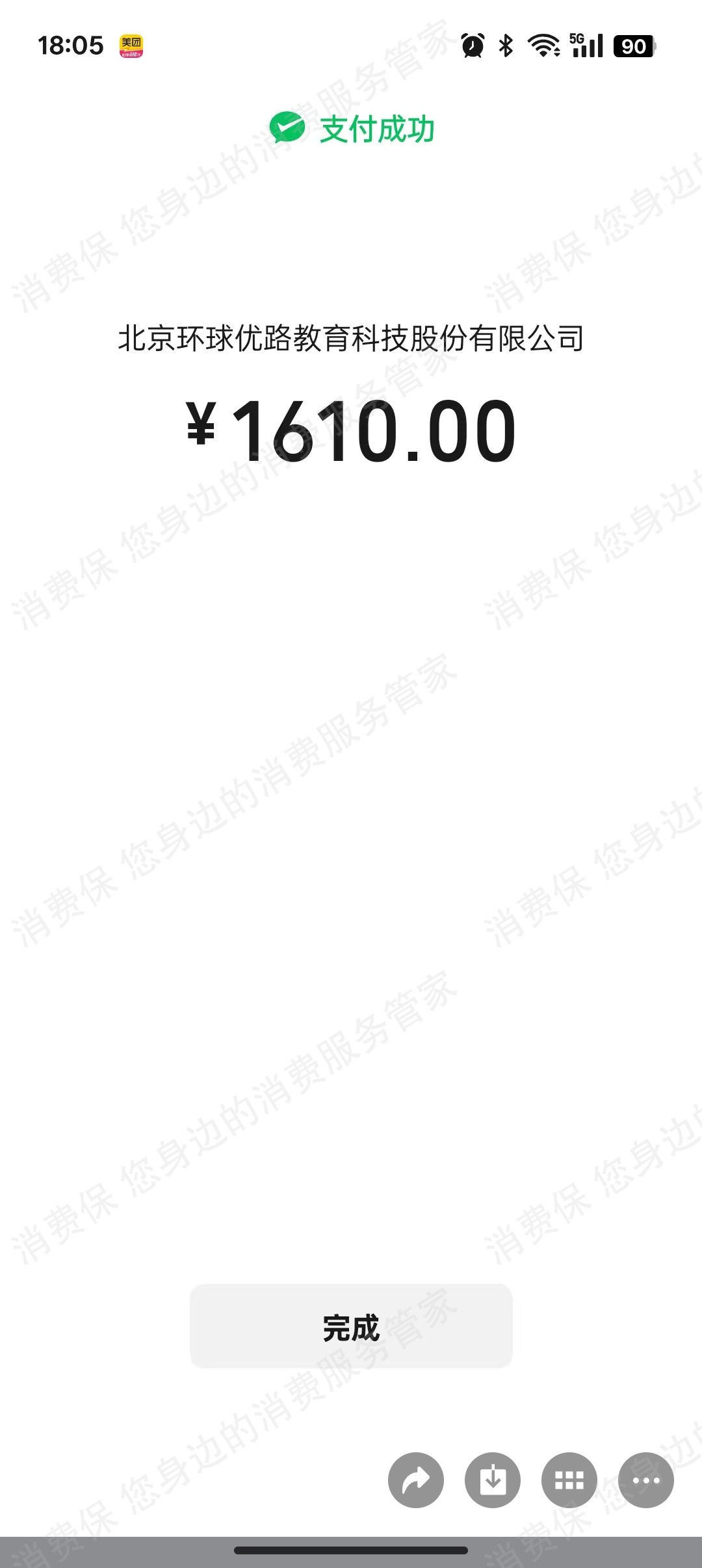 优路教育霸王条款