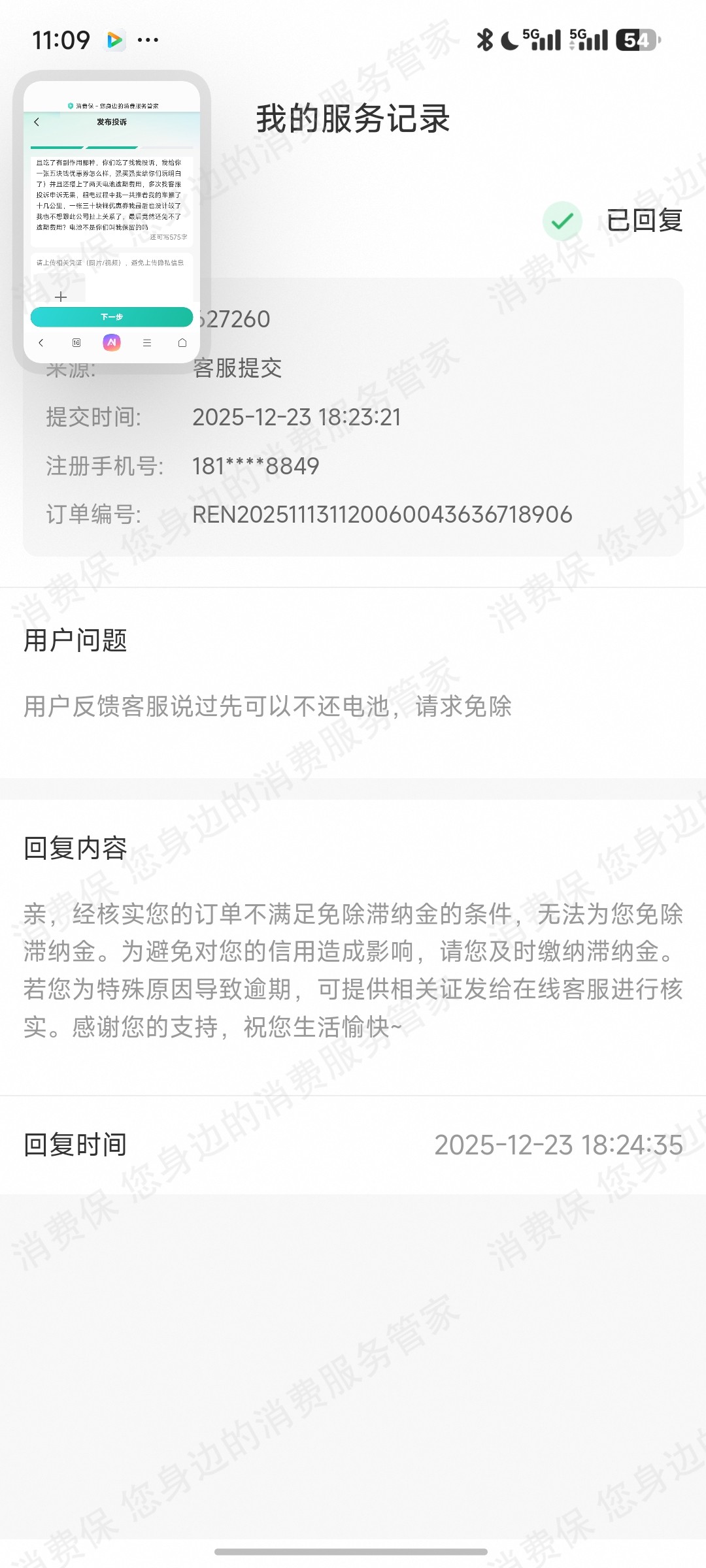 光宇科斯特换电服务不到位