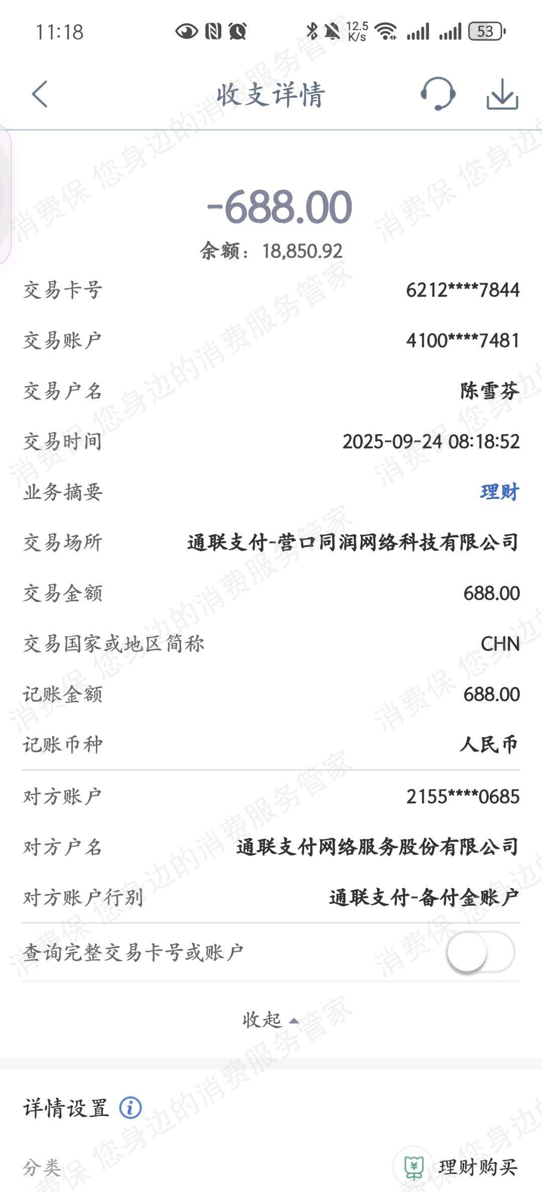国民信托利息问题