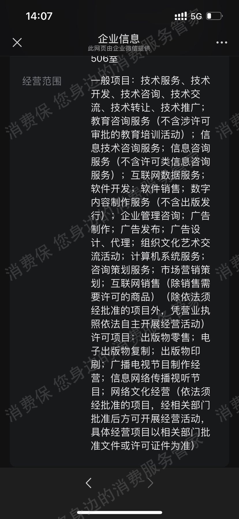 郑州雎目陉行教育-六个圆虚假宣传