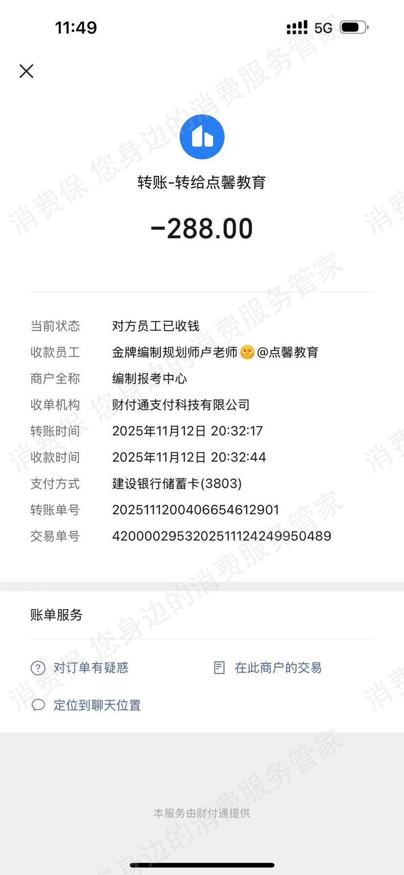 郑州雎目陉行教育-六个圆虚假宣传