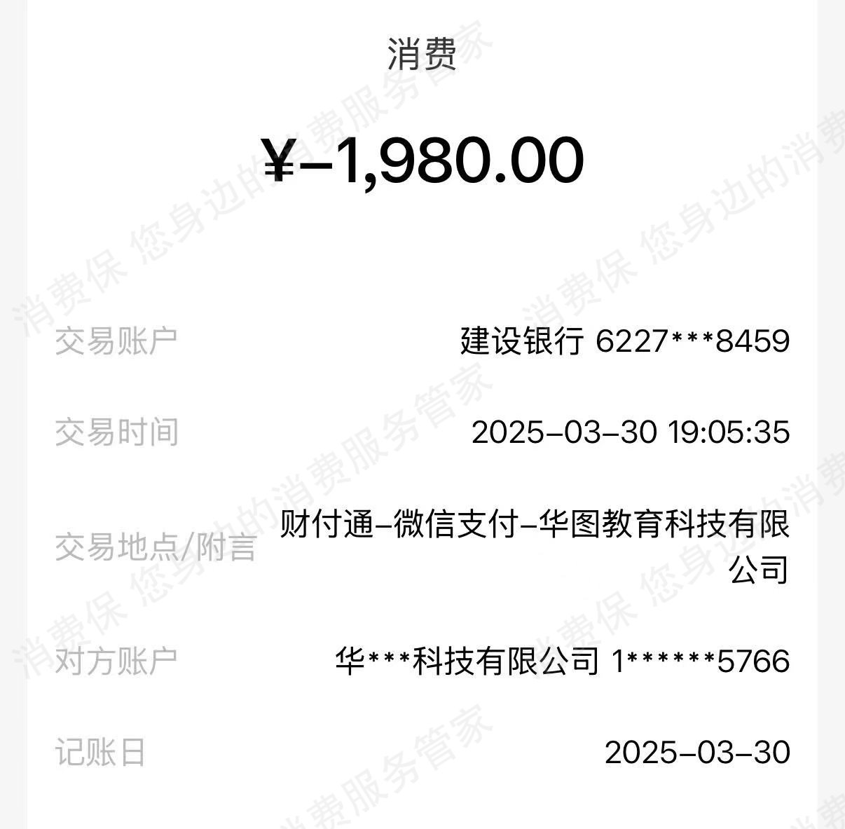 华图教育退款问题