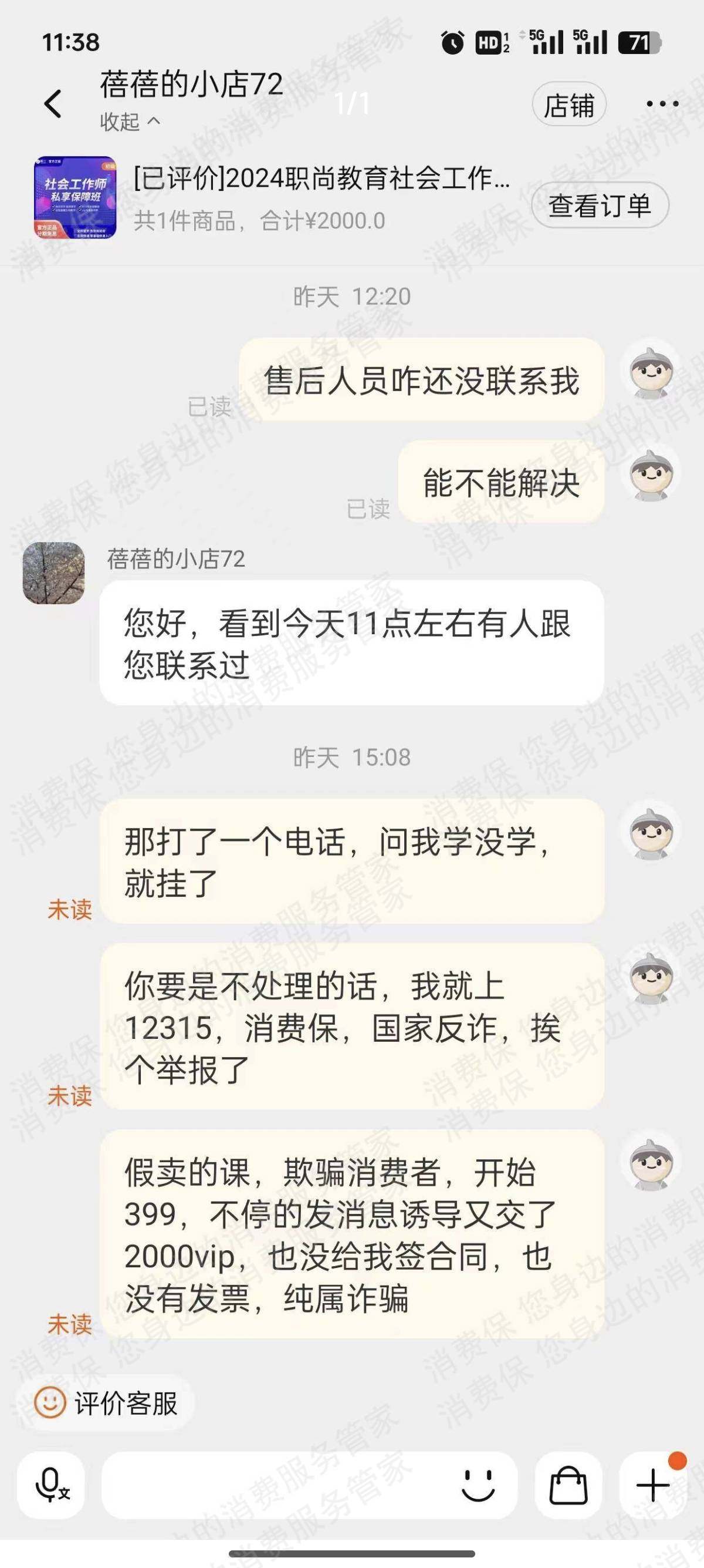 职上教育退款问题
