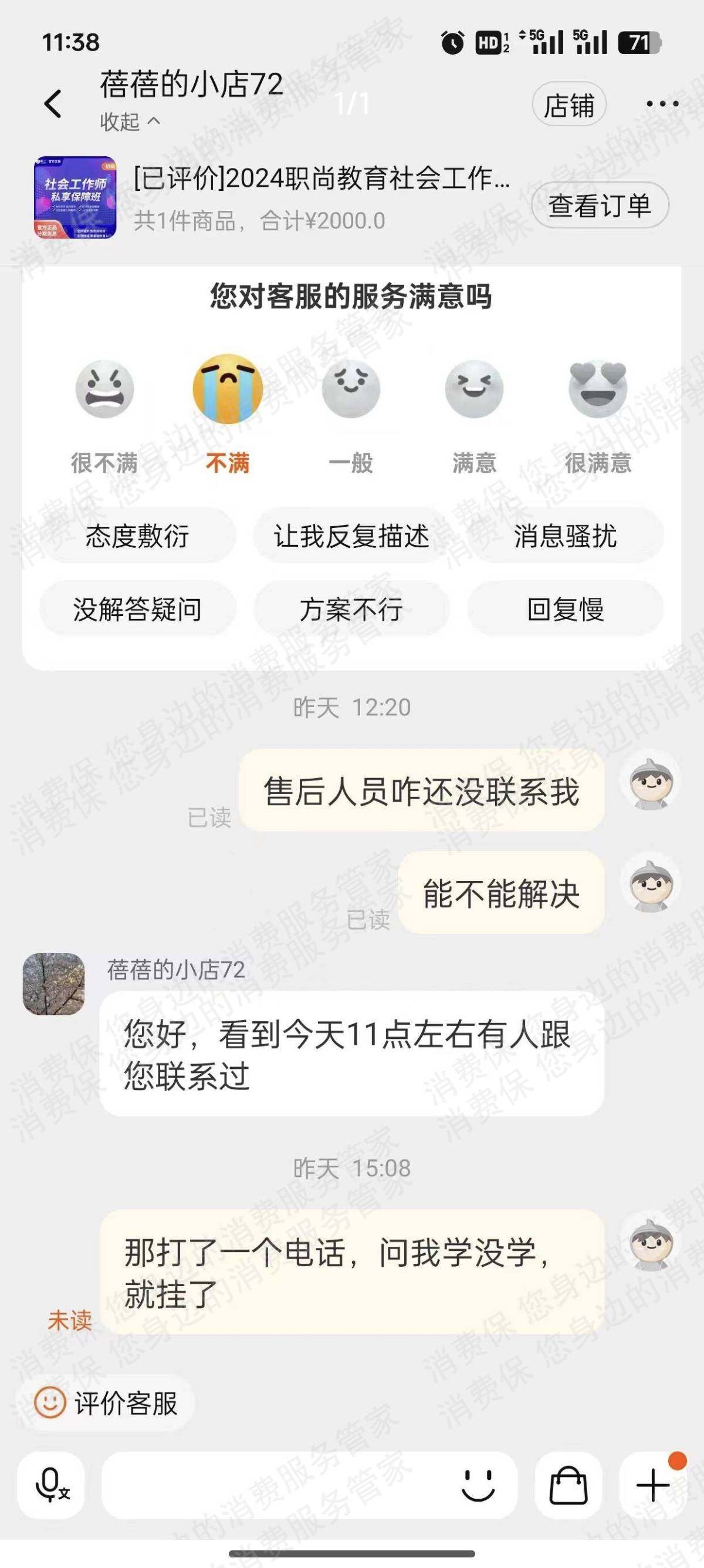 职上教育虚假宣传