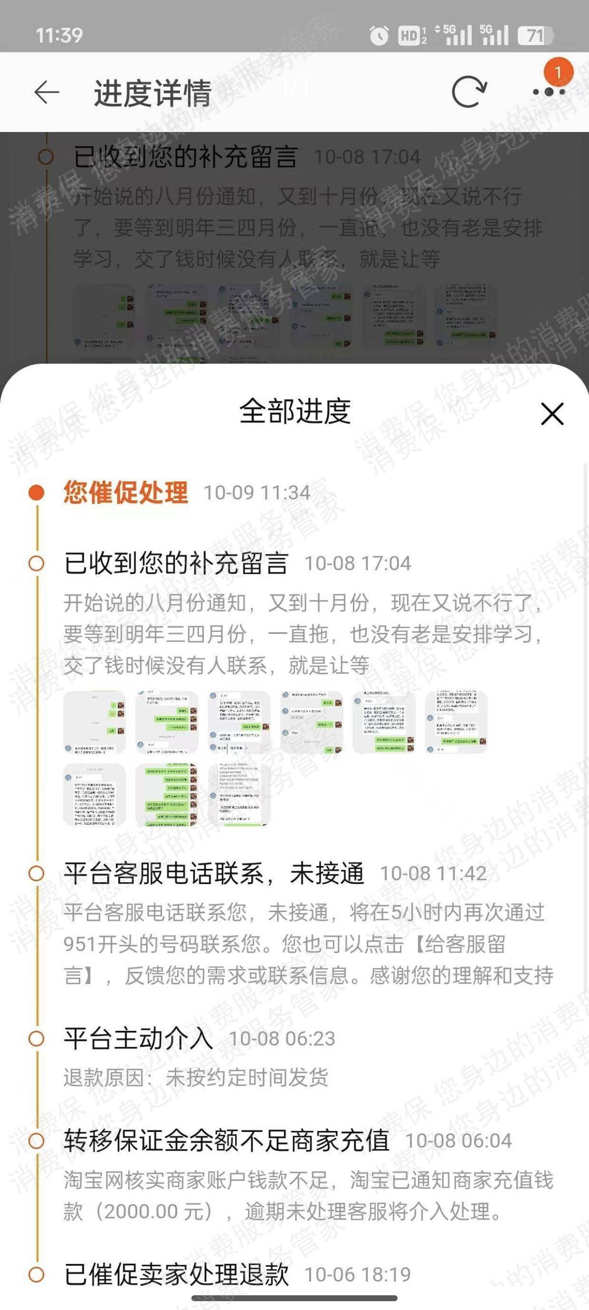 职上教育退款问题