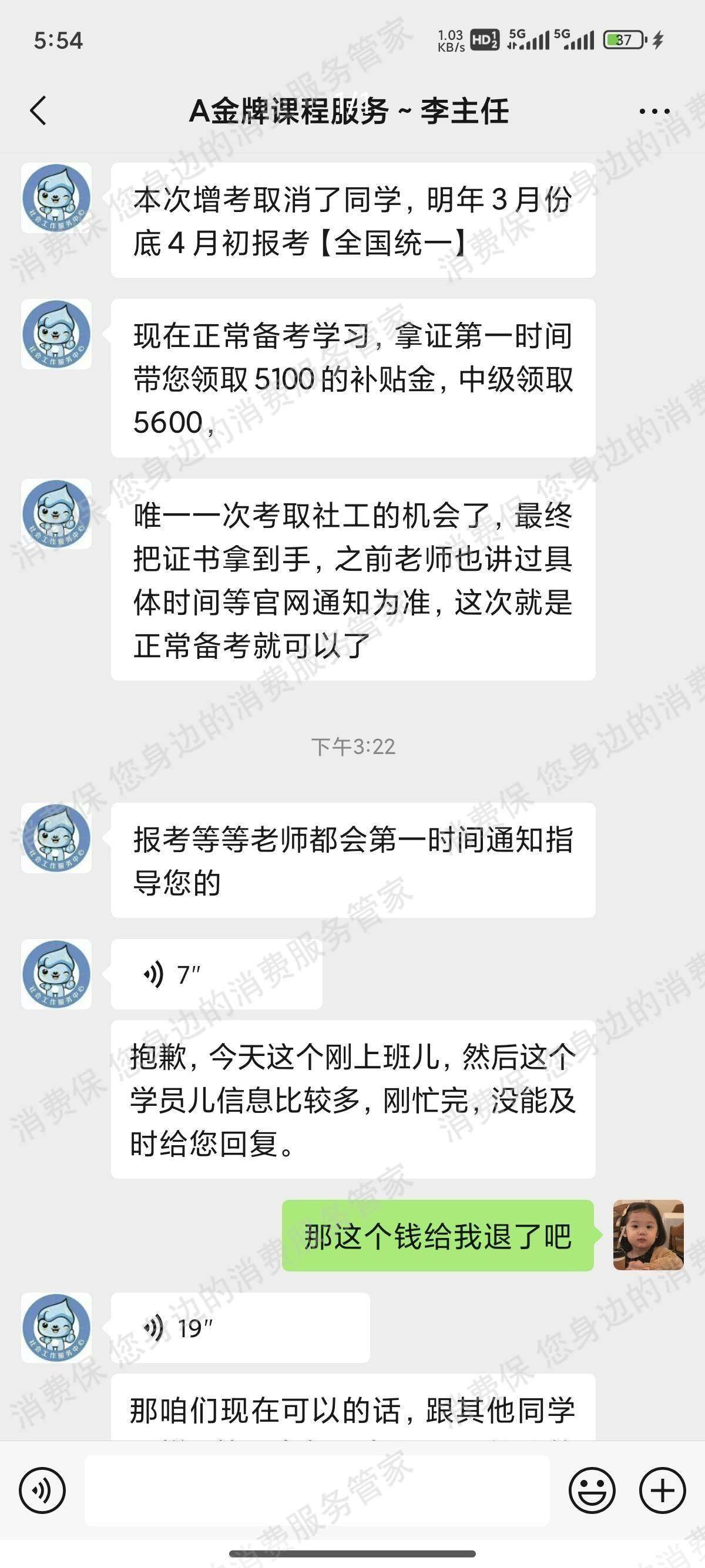 职上教育退款问题