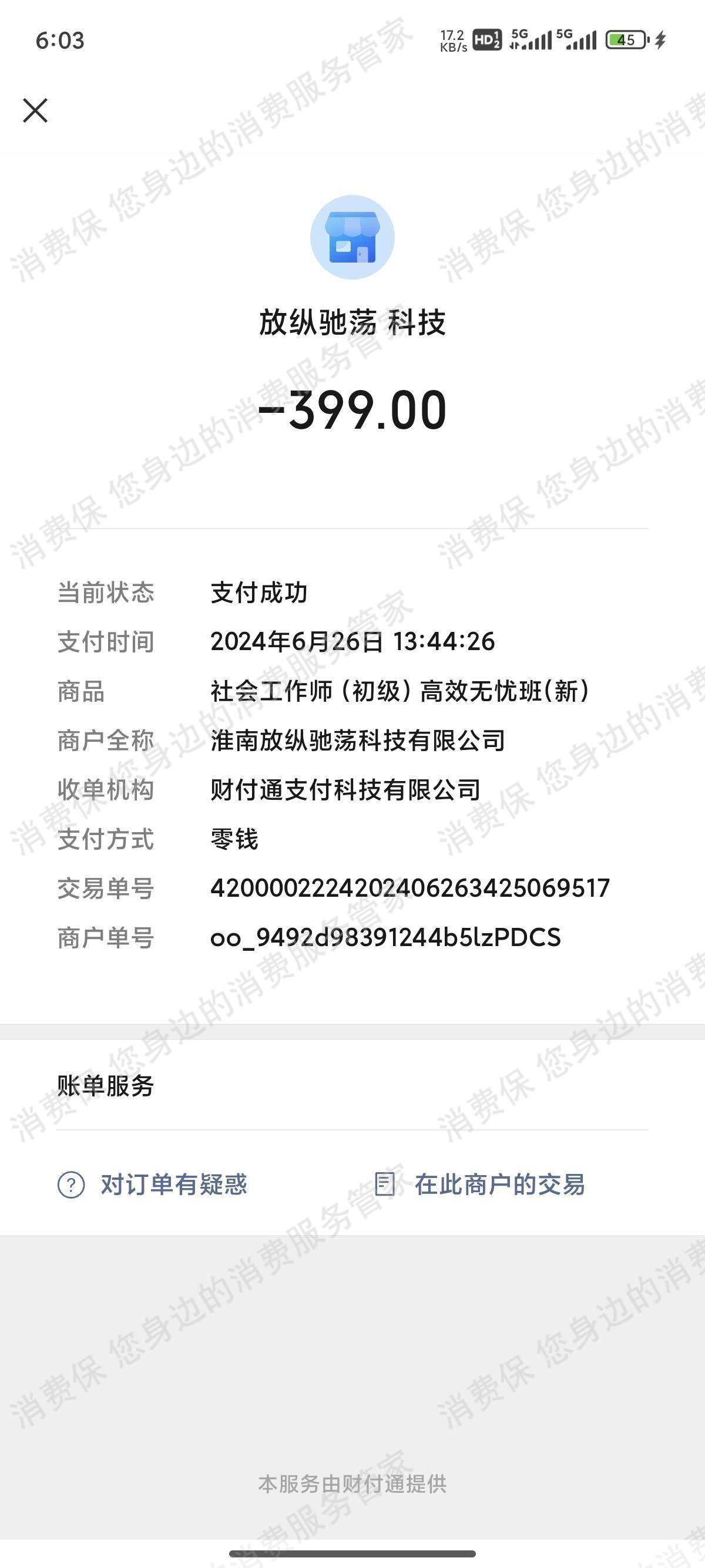 职上教育诱导消费