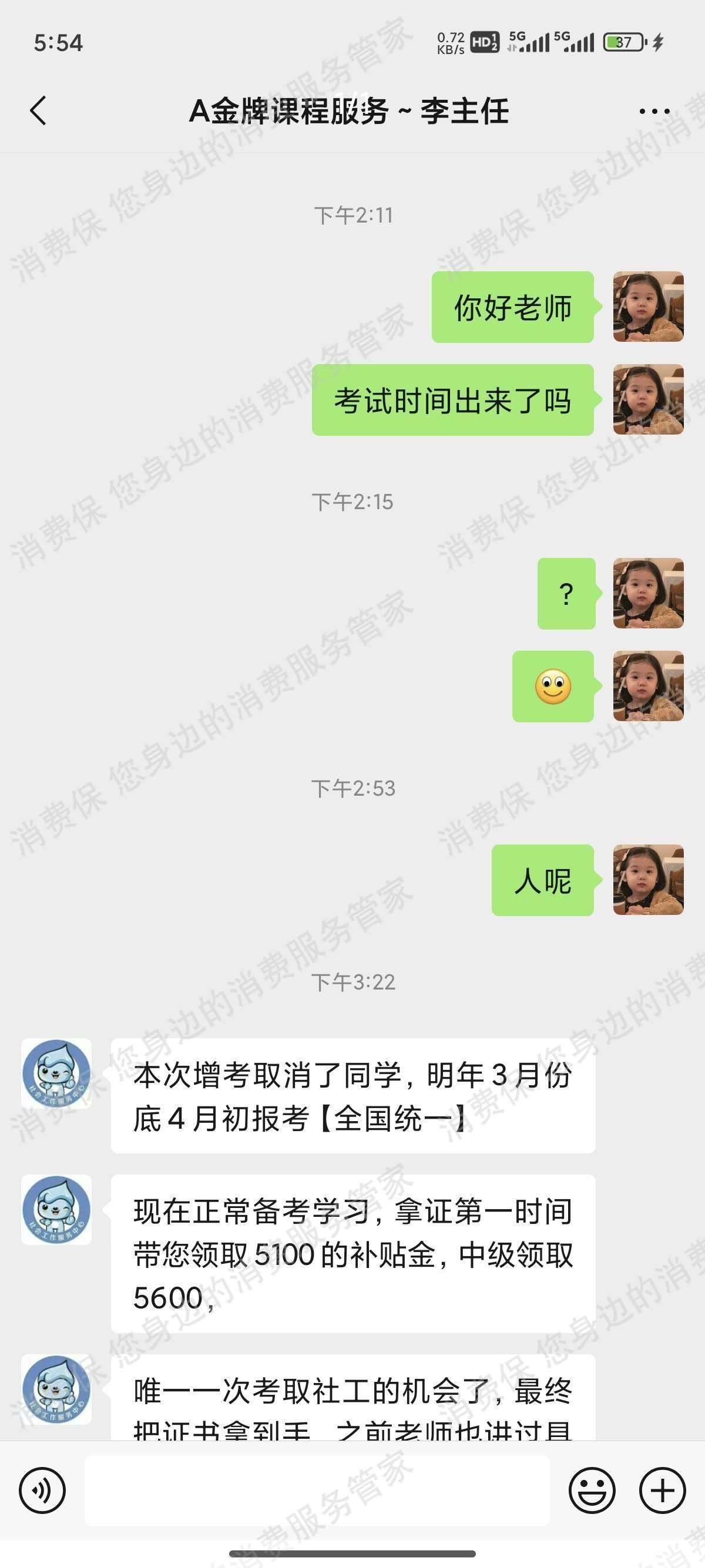 职上教育虚假宣传