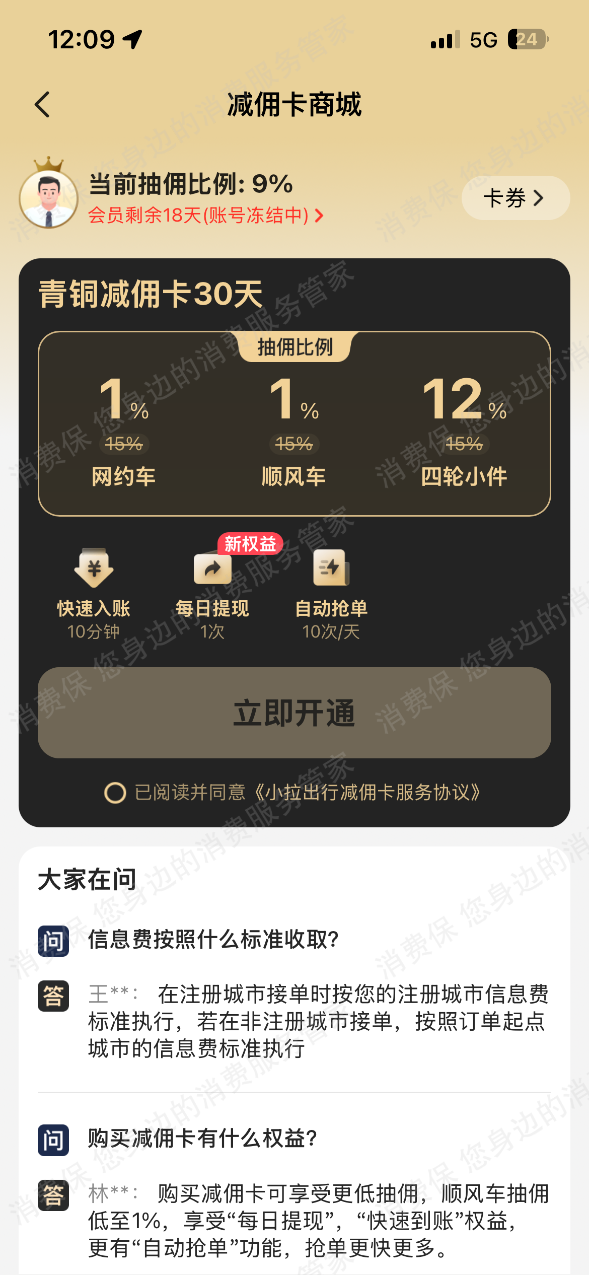 小拉出行服务不到位