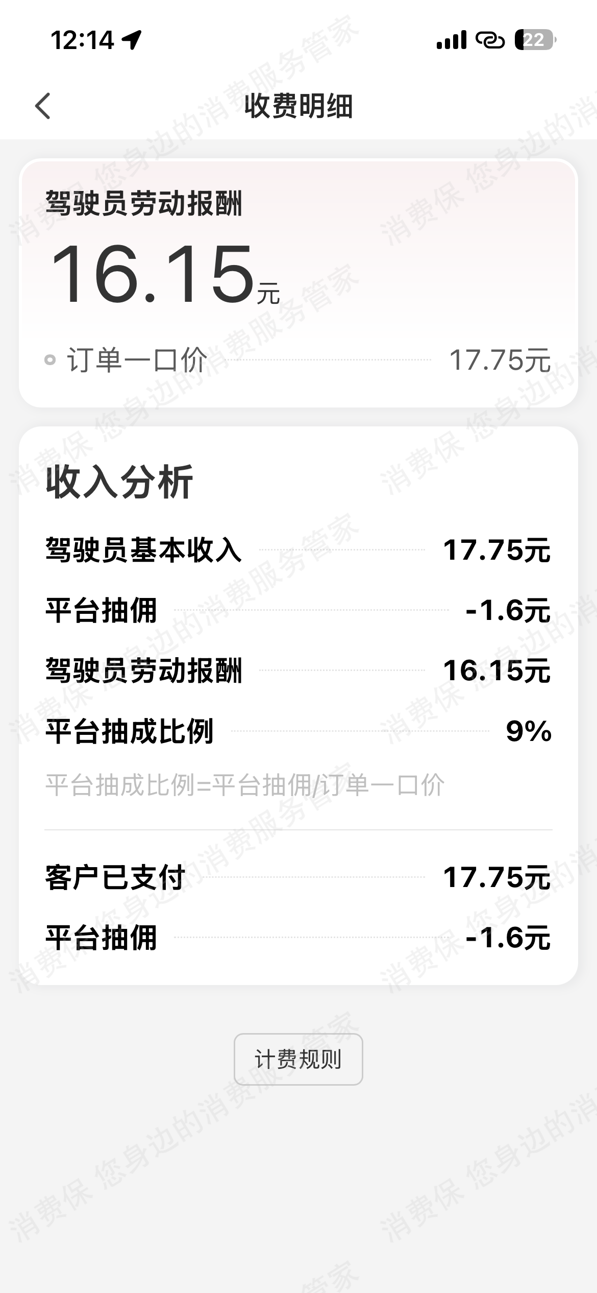 小拉出行收费问题