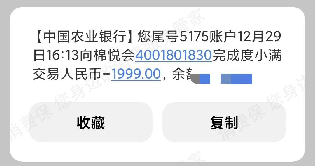东成贷-易花花-易花管家-易借速贷霸王条款
