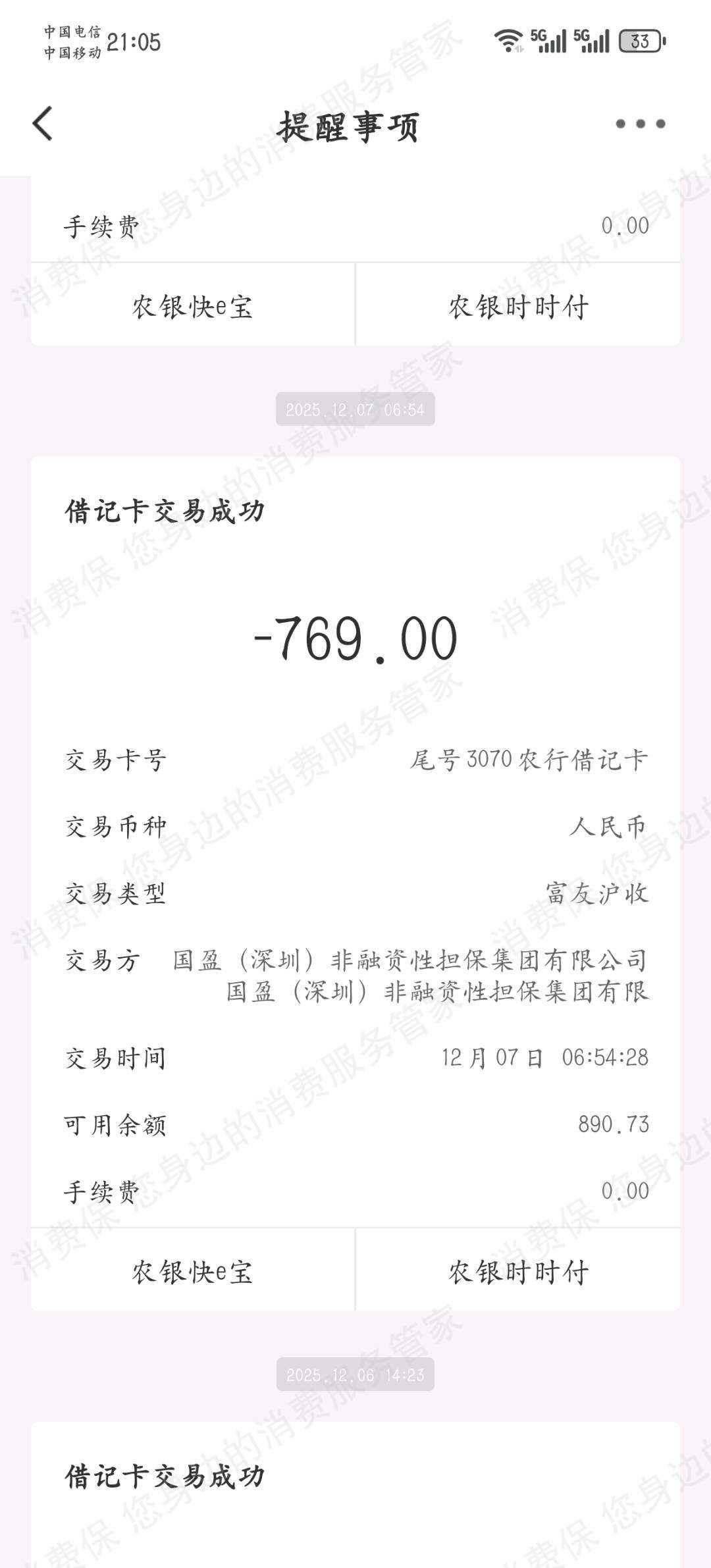 随你花未履行合同