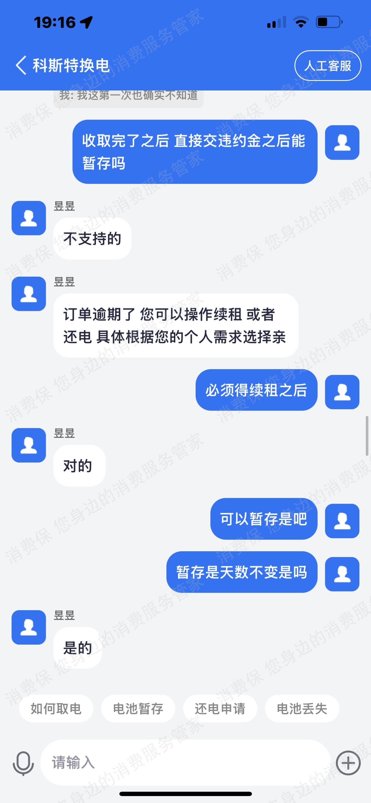 光宇科斯特换电服务不到位