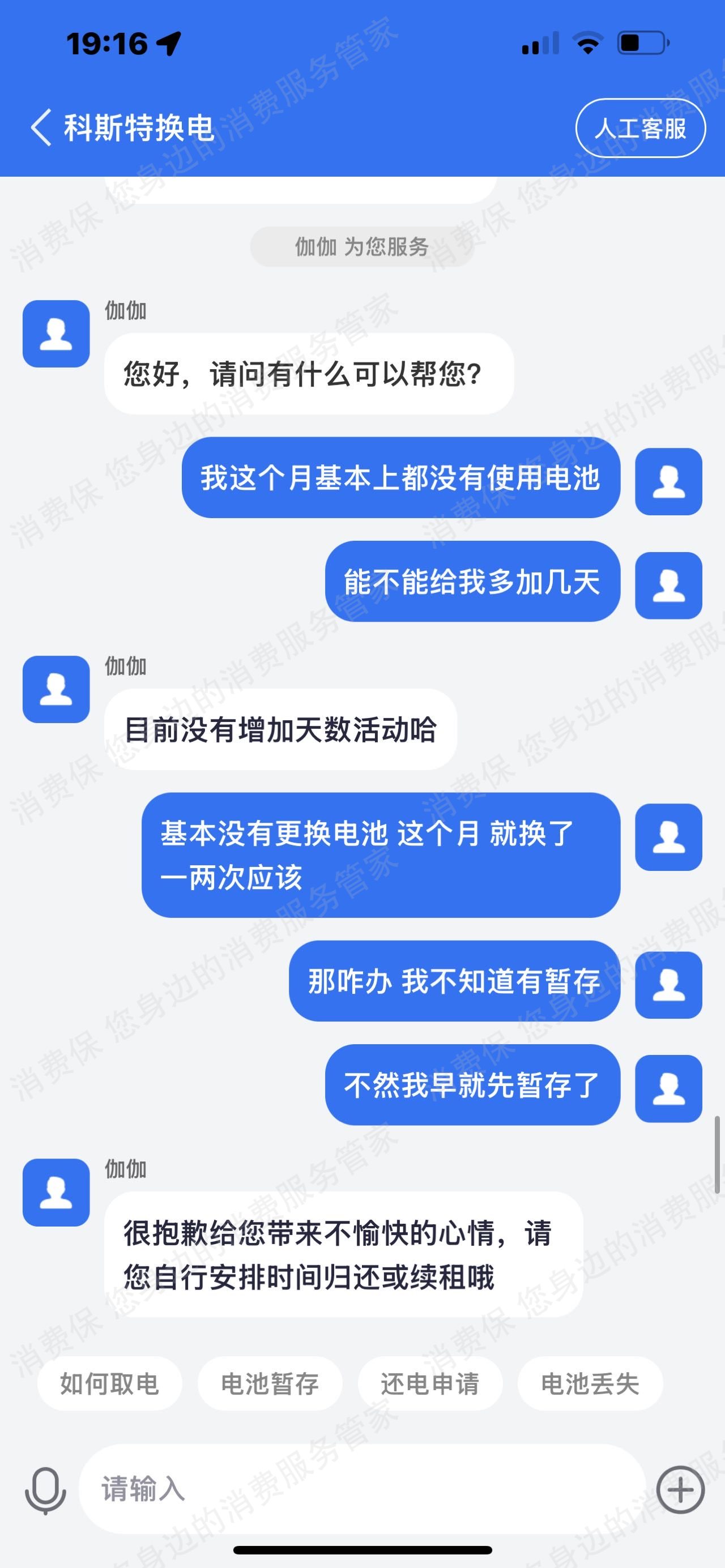 光宇科斯特换电不予退款