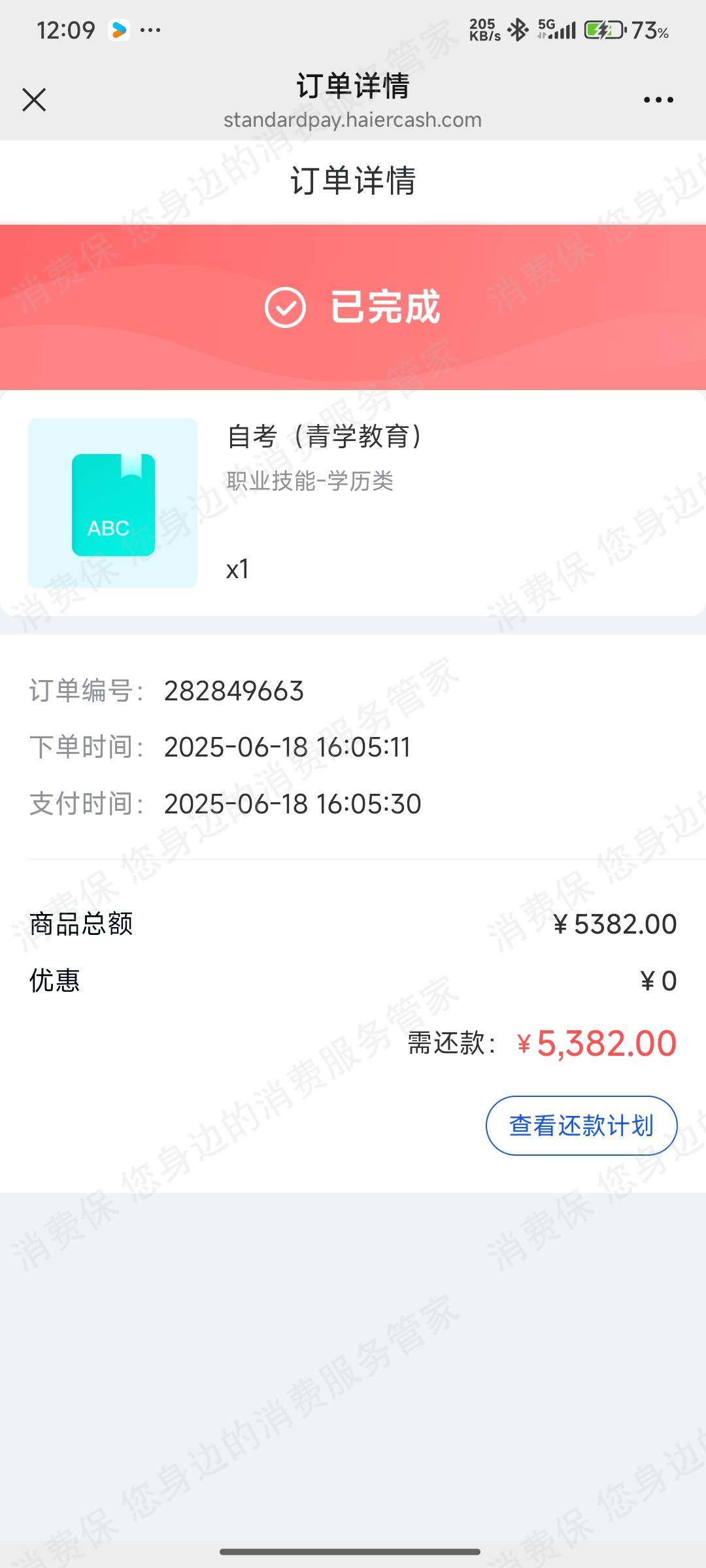 深圳市青学伟业-青学教育退款问题