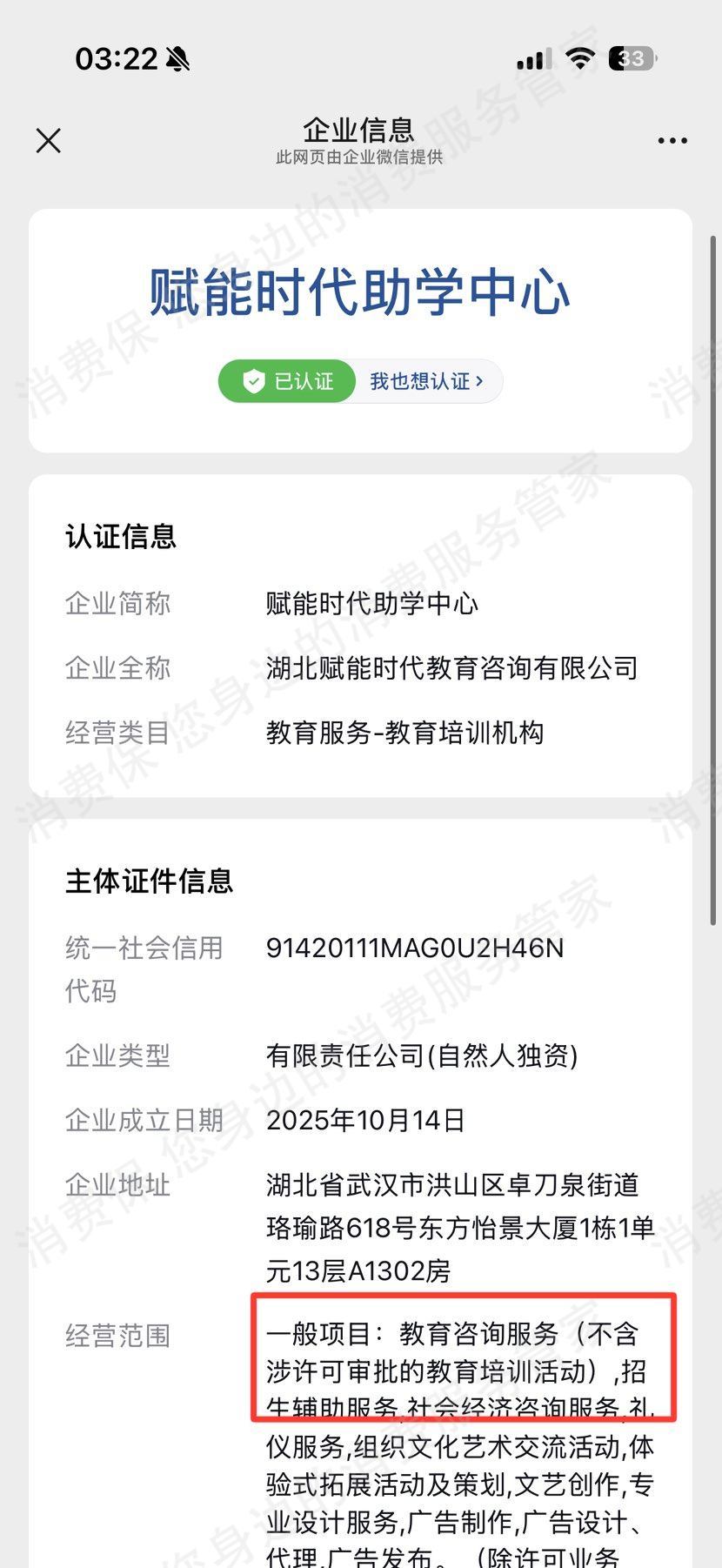 武汉课航教育涉骗