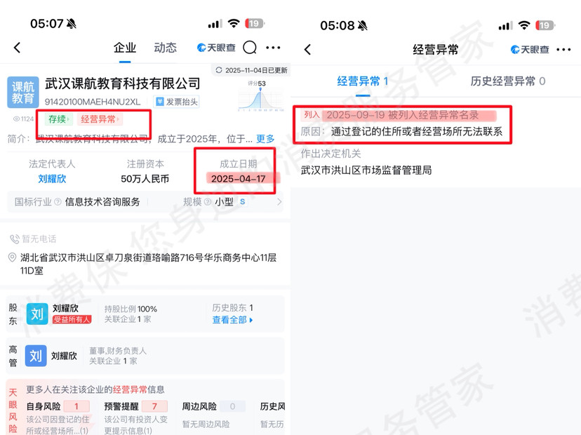 武汉课航教育虚假宣传