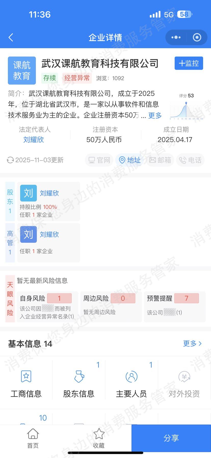 武汉课航教育资质问题