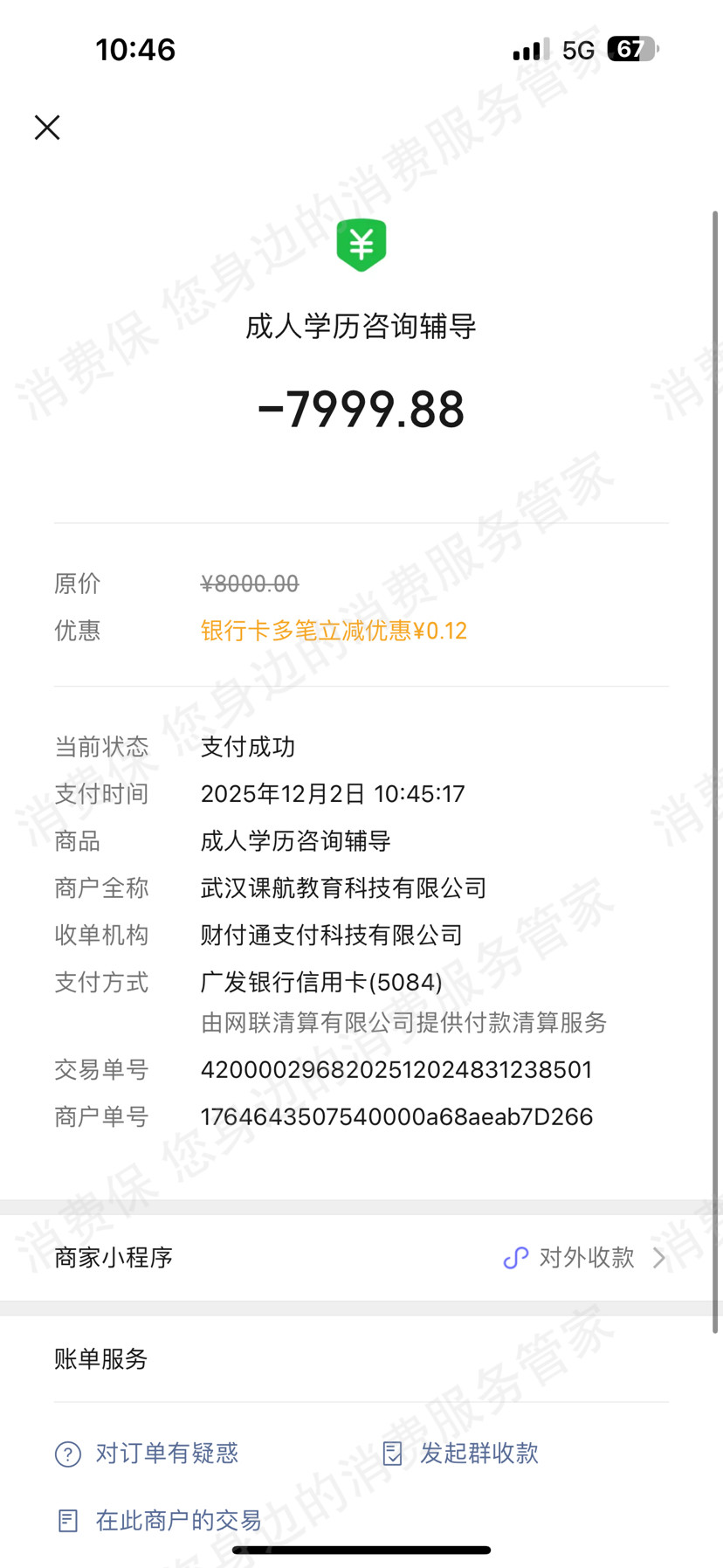 武汉课航教育退款问题