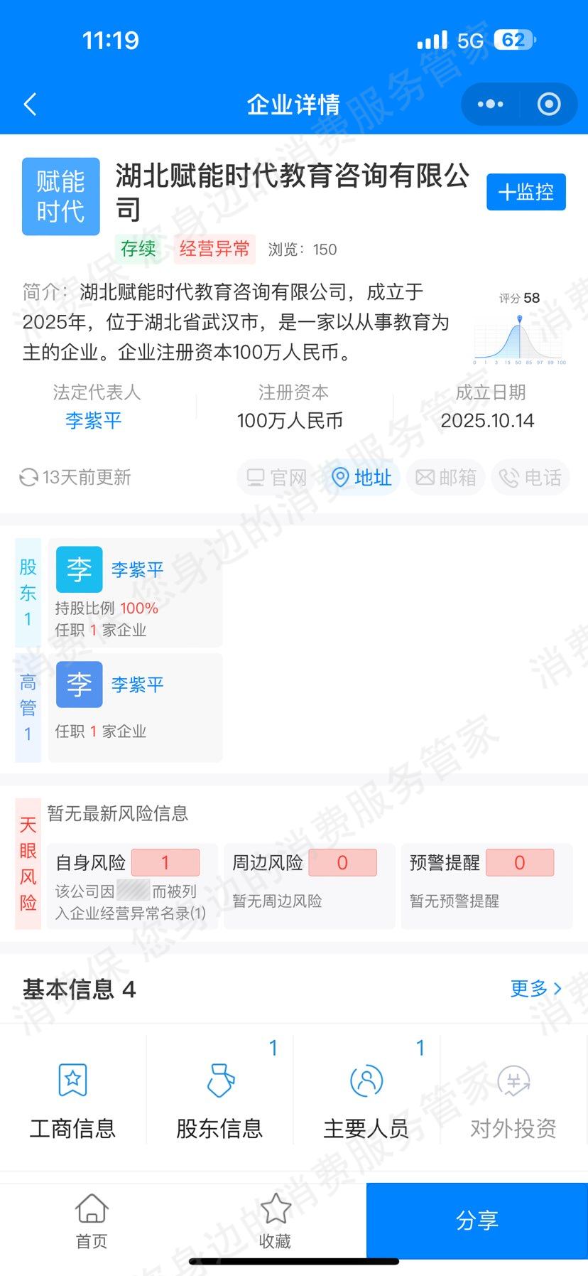 武汉课航教育虚假宣传