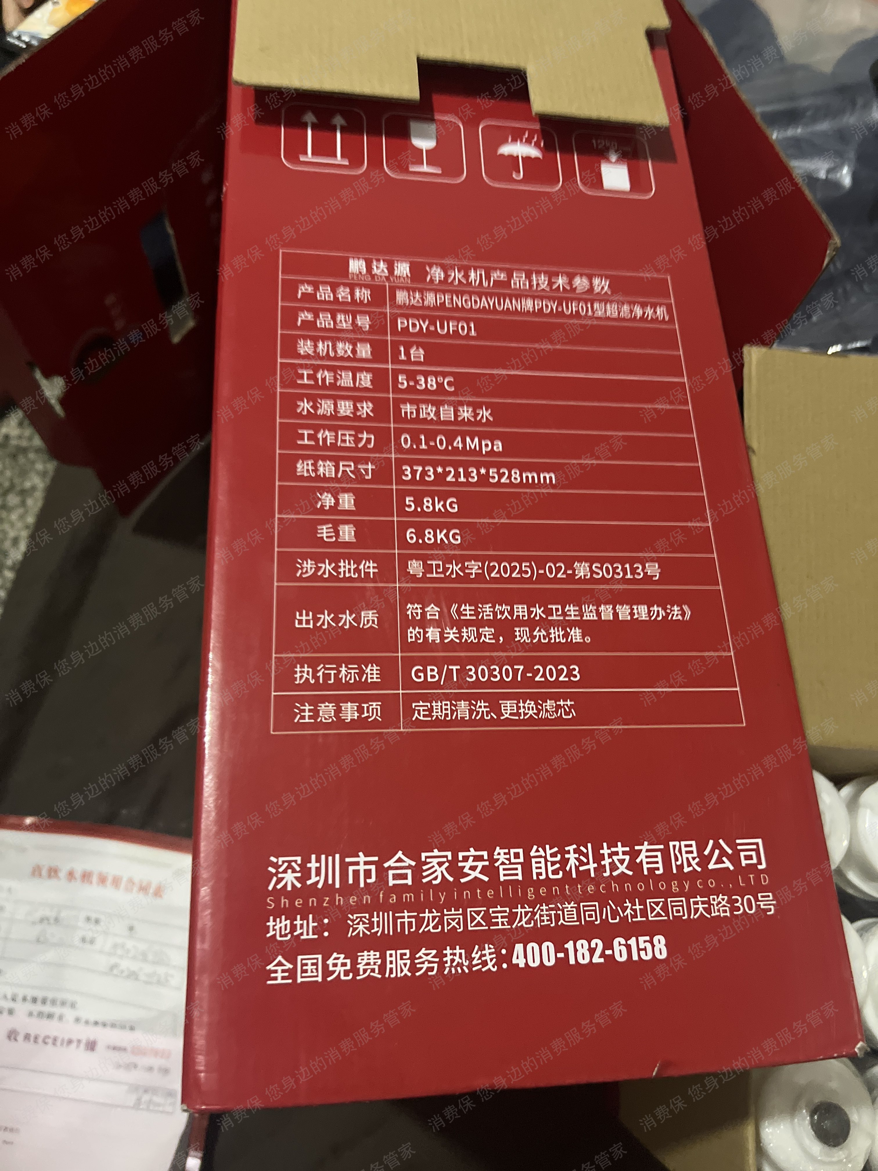 深圳市合家安智能科技有限公司欺诈销售