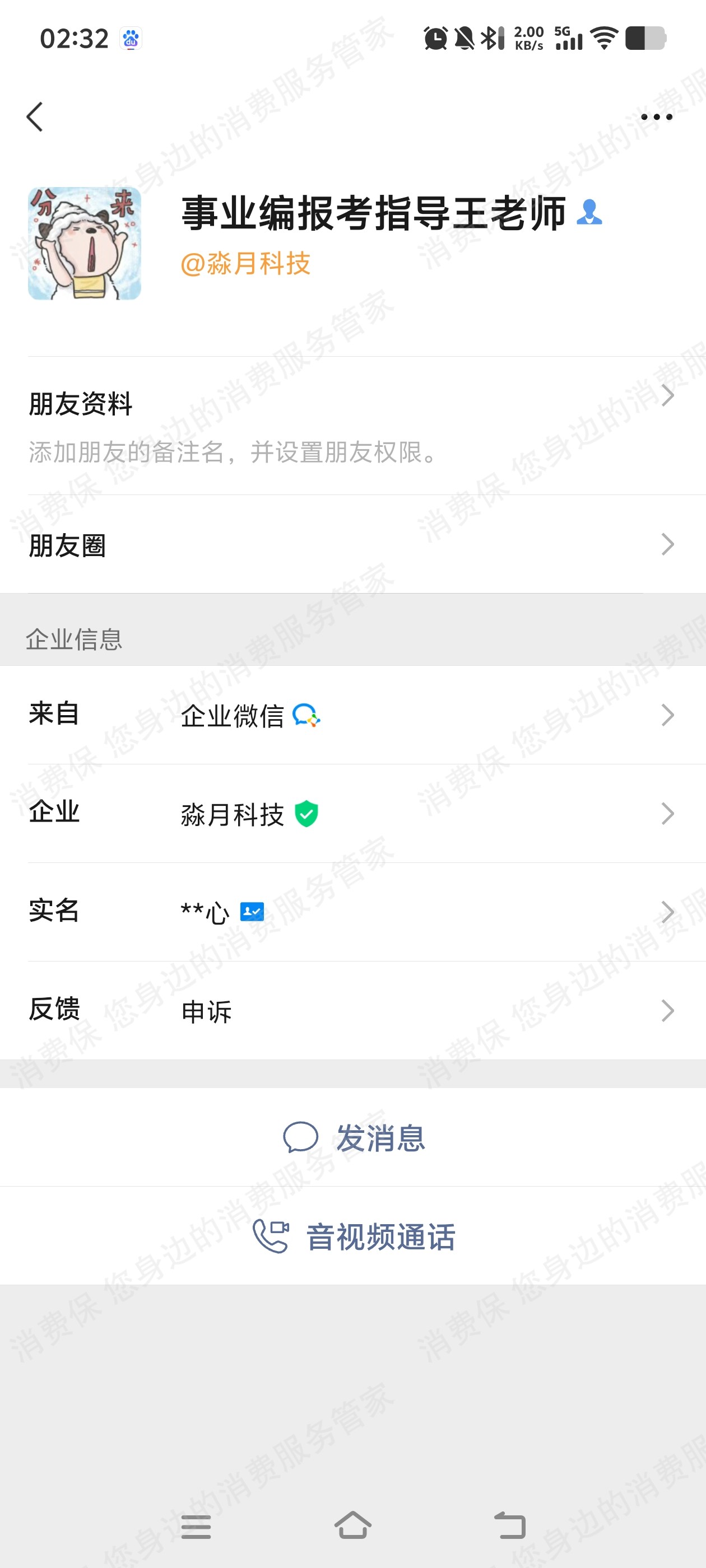 南昌淼月科技-职上教育霸王条款