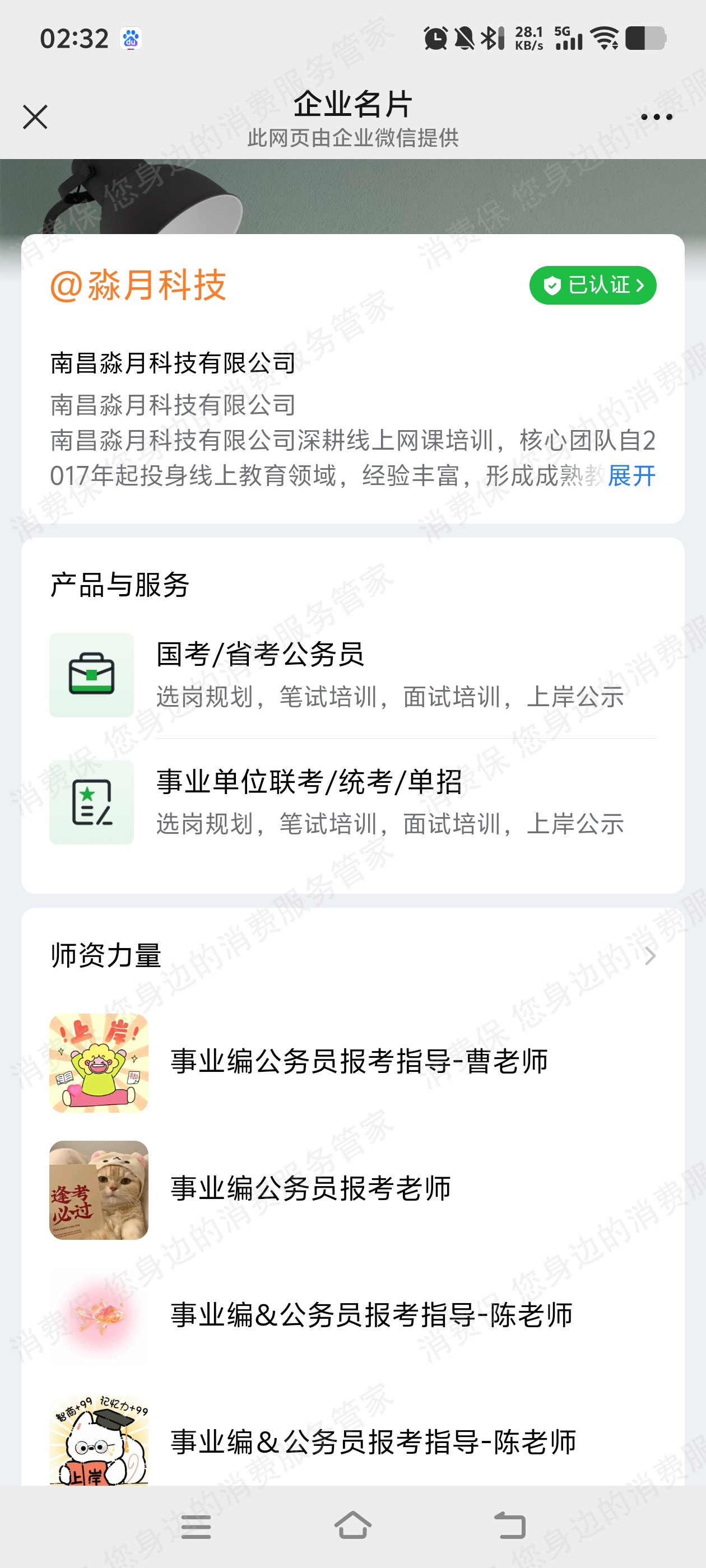 南昌淼月科技-职上教育退款问题