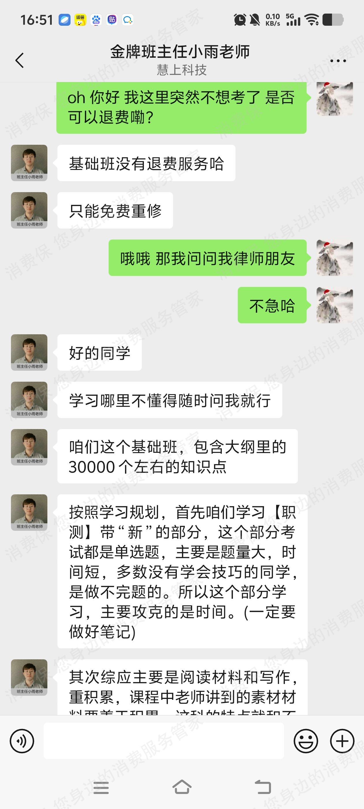 南昌淼月科技-职上教育霸王条款