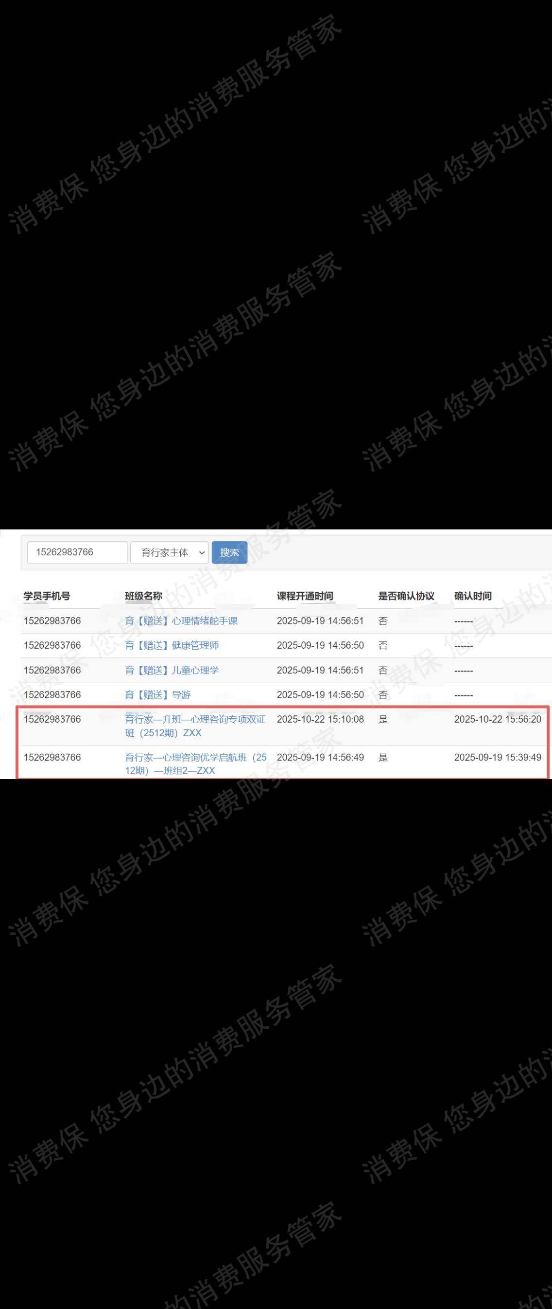 北京育行家教育涉骗