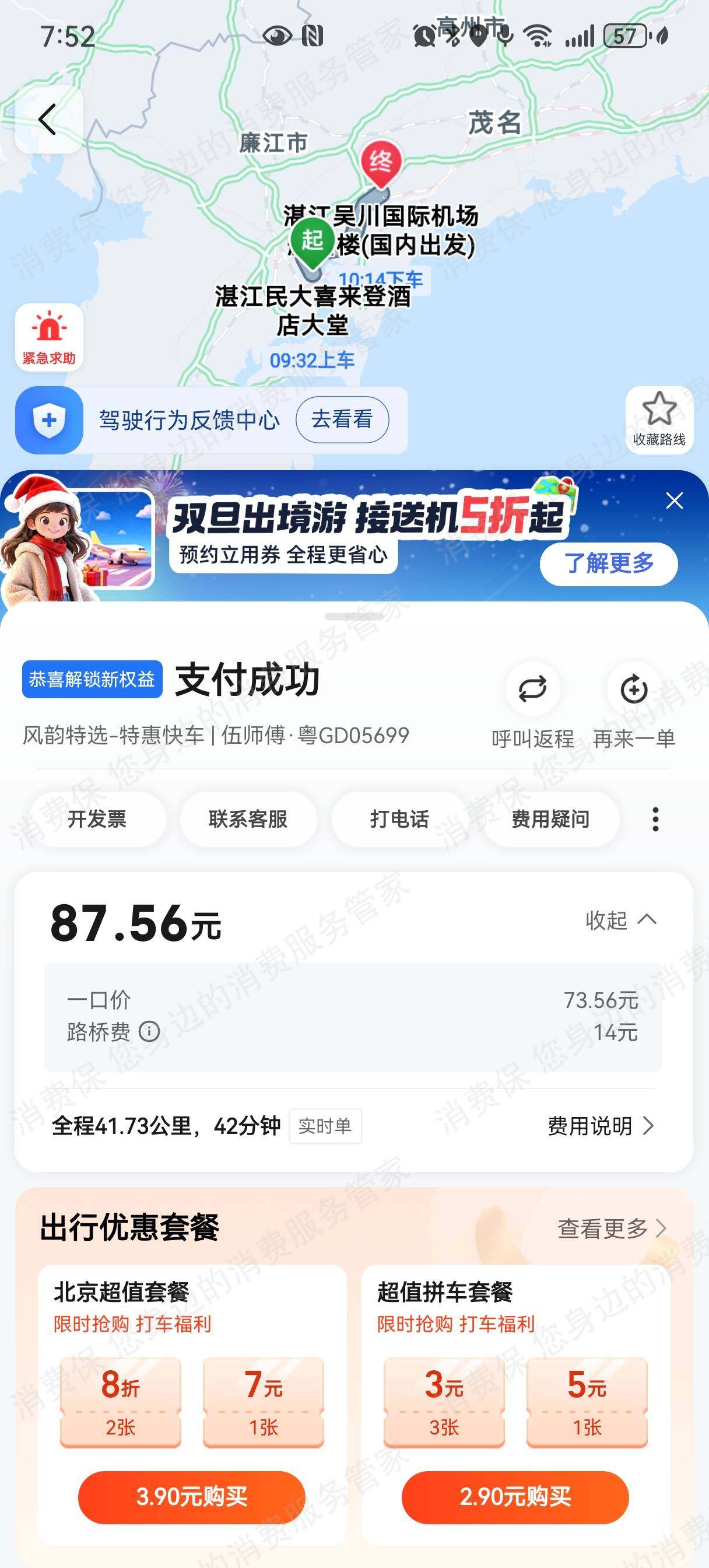 高德打车（网约车）服务不到位