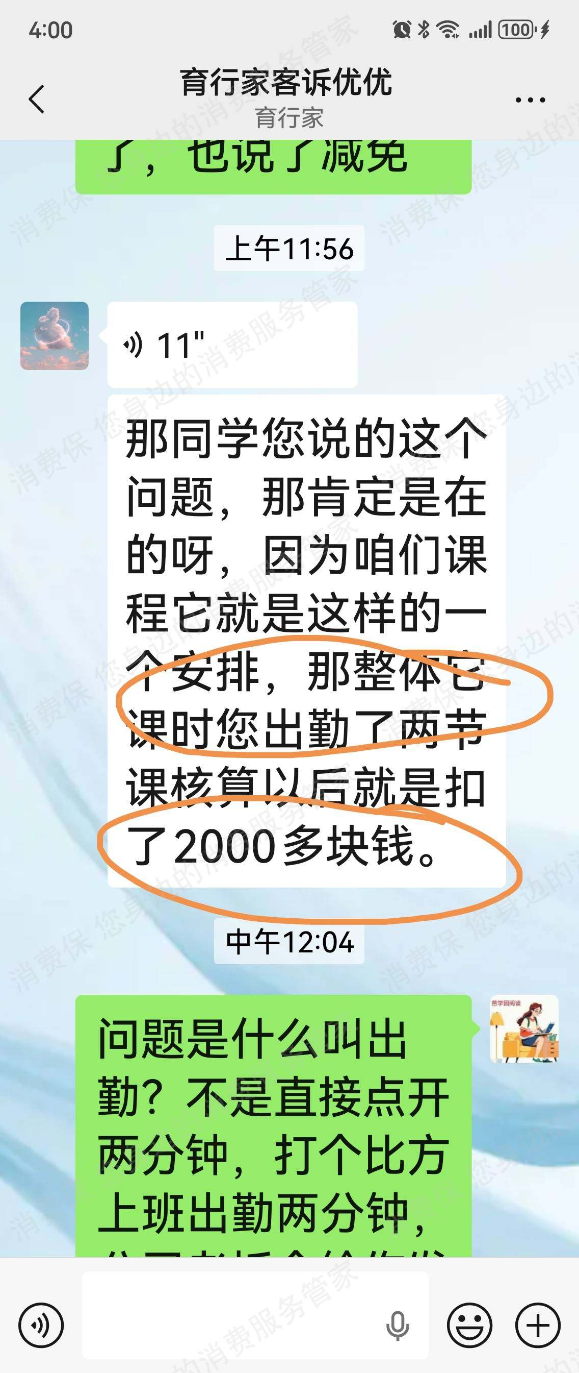 北京育行家教育退款问题