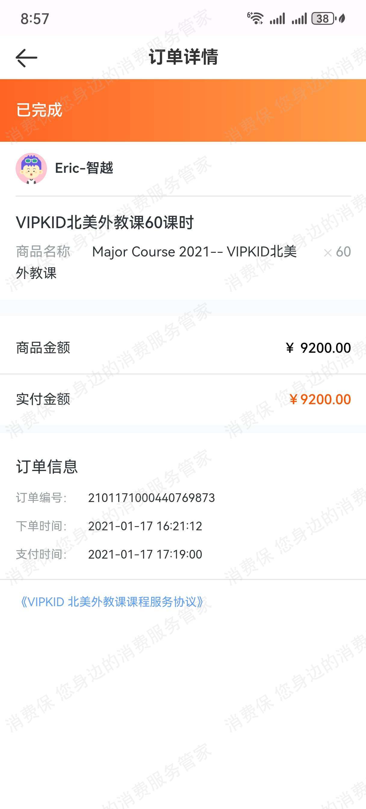 VIPKID合同纠纷